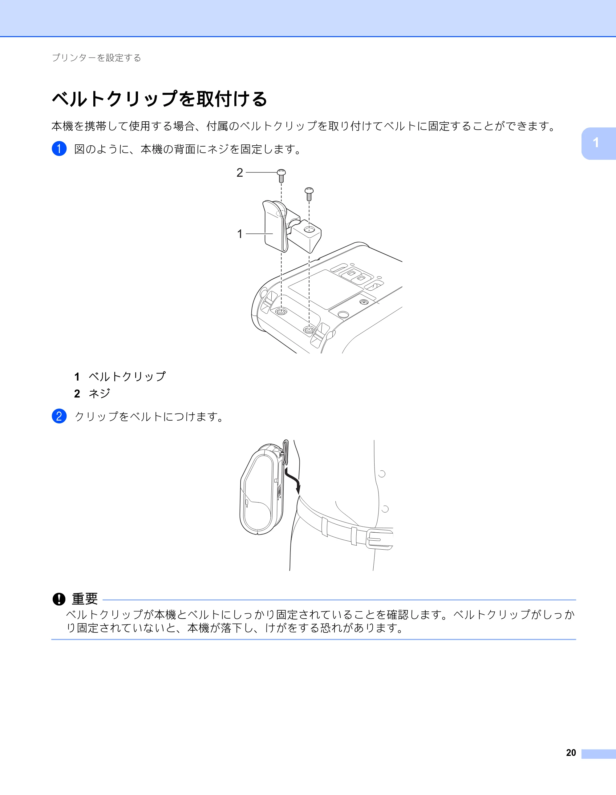 ブラザー RJ-3050 / RJ-3050Ai / RJ-3150 オンラインユーザーズガイド (PDF) — ベルトクリップを取付ける — 原本ページ — 29ページ