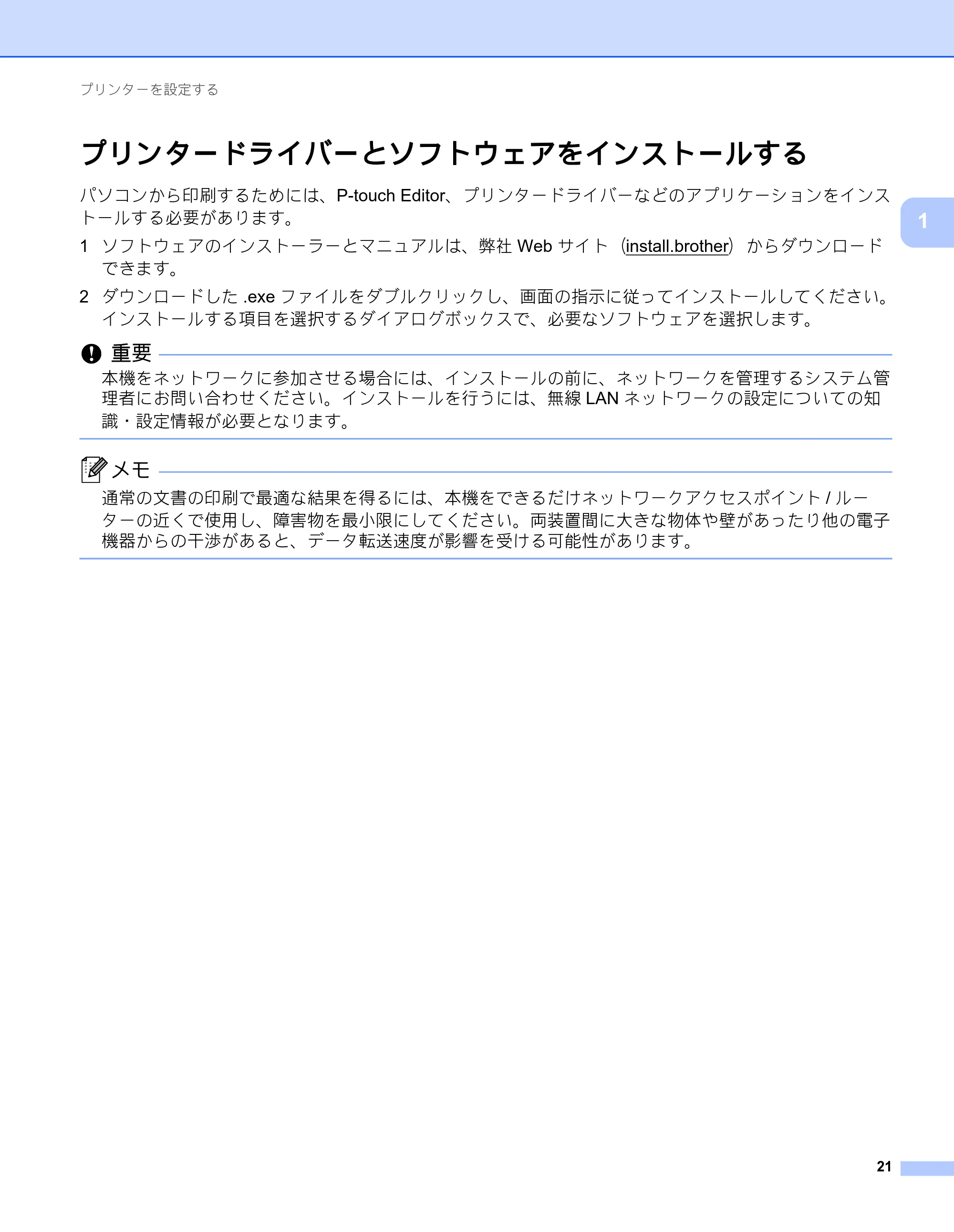 ブラザー RJ-3050 / RJ-3050Ai / RJ-3150 オンラインユーザーズガイド (PDF) — プリンタードライバーとソフトウェアをインストールする — 原本ページ — 30ページ