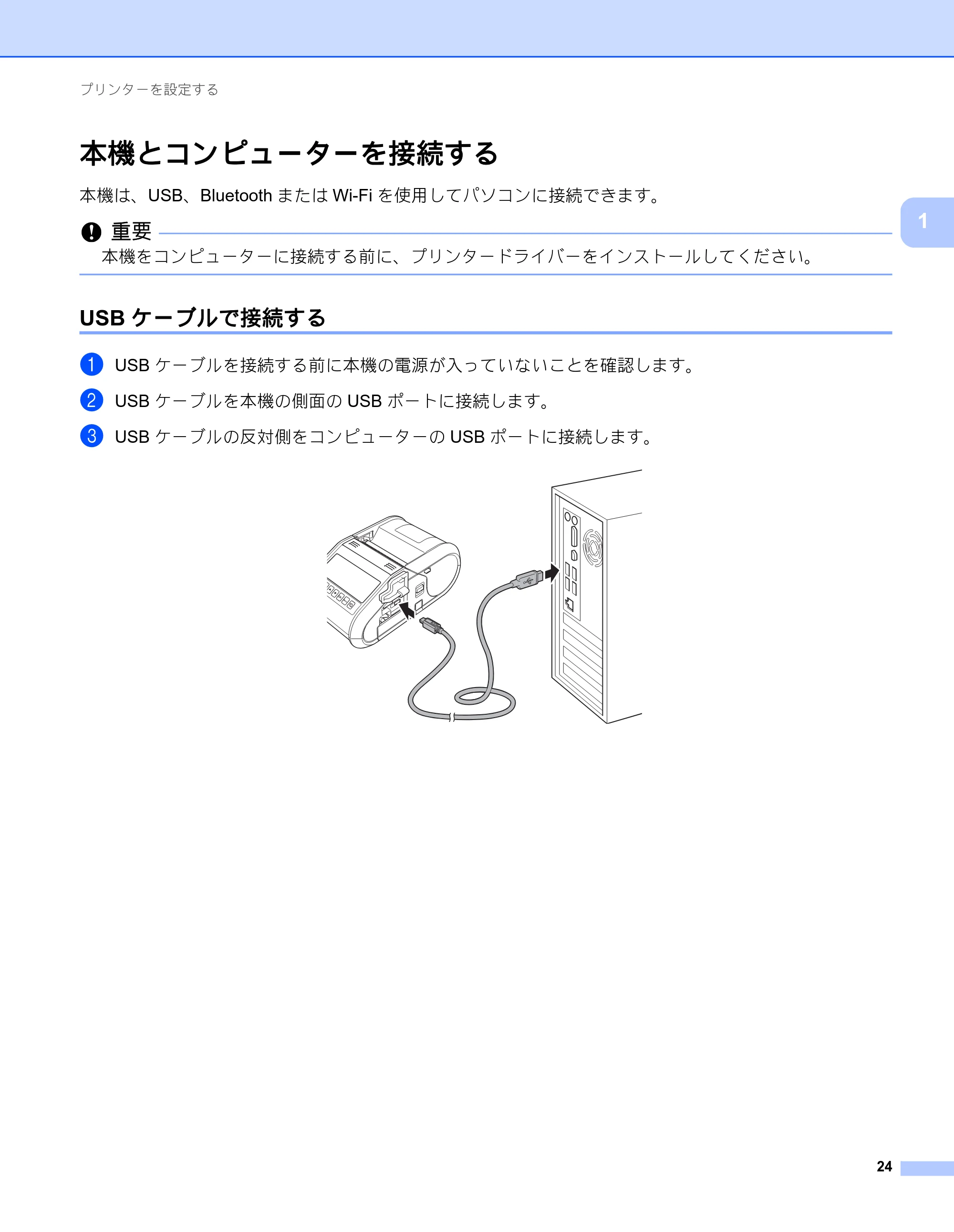 ブラザー RJ-3050 / RJ-3050Ai / RJ-3150 オンラインユーザーズガイド (PDF) — 本機とコンピューターを接続する — 原本ページ — 33ページ