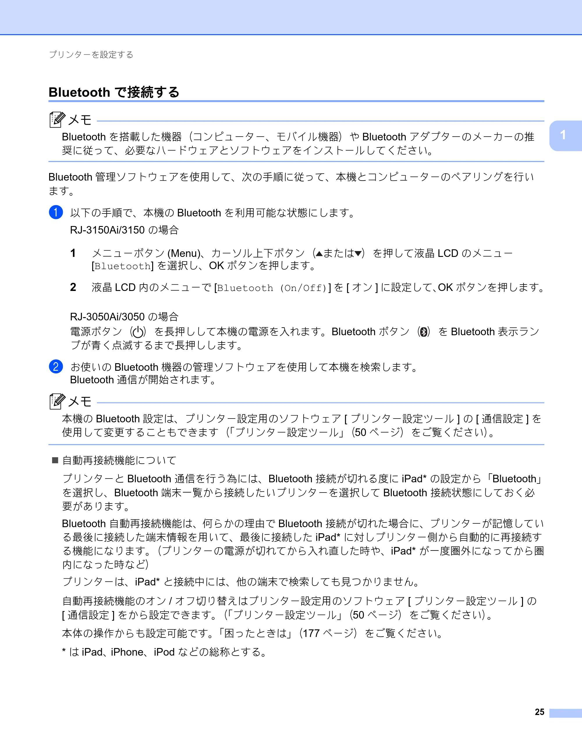 ブラザー RJ-3050 / RJ-3050Ai / RJ-3150 オンラインユーザーズガイド (PDF) — Bluetoothで接続する — 原本ページ — 34ページ