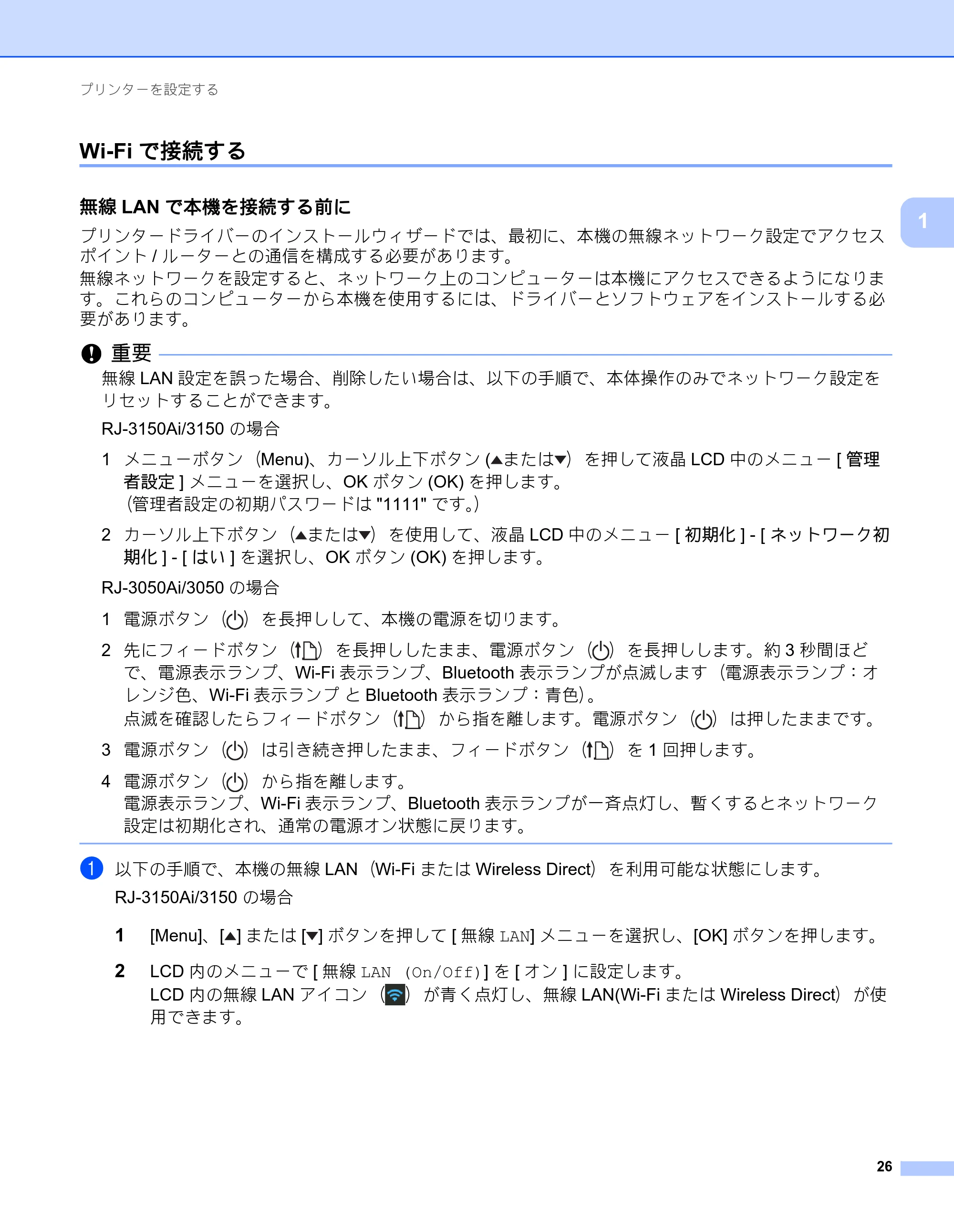 ブラザー RJ-3050 / RJ-3050Ai / RJ-3150 オンラインユーザーズガイド (PDF) — Wi-Fiで接続する — 原本ページ — 35ページ