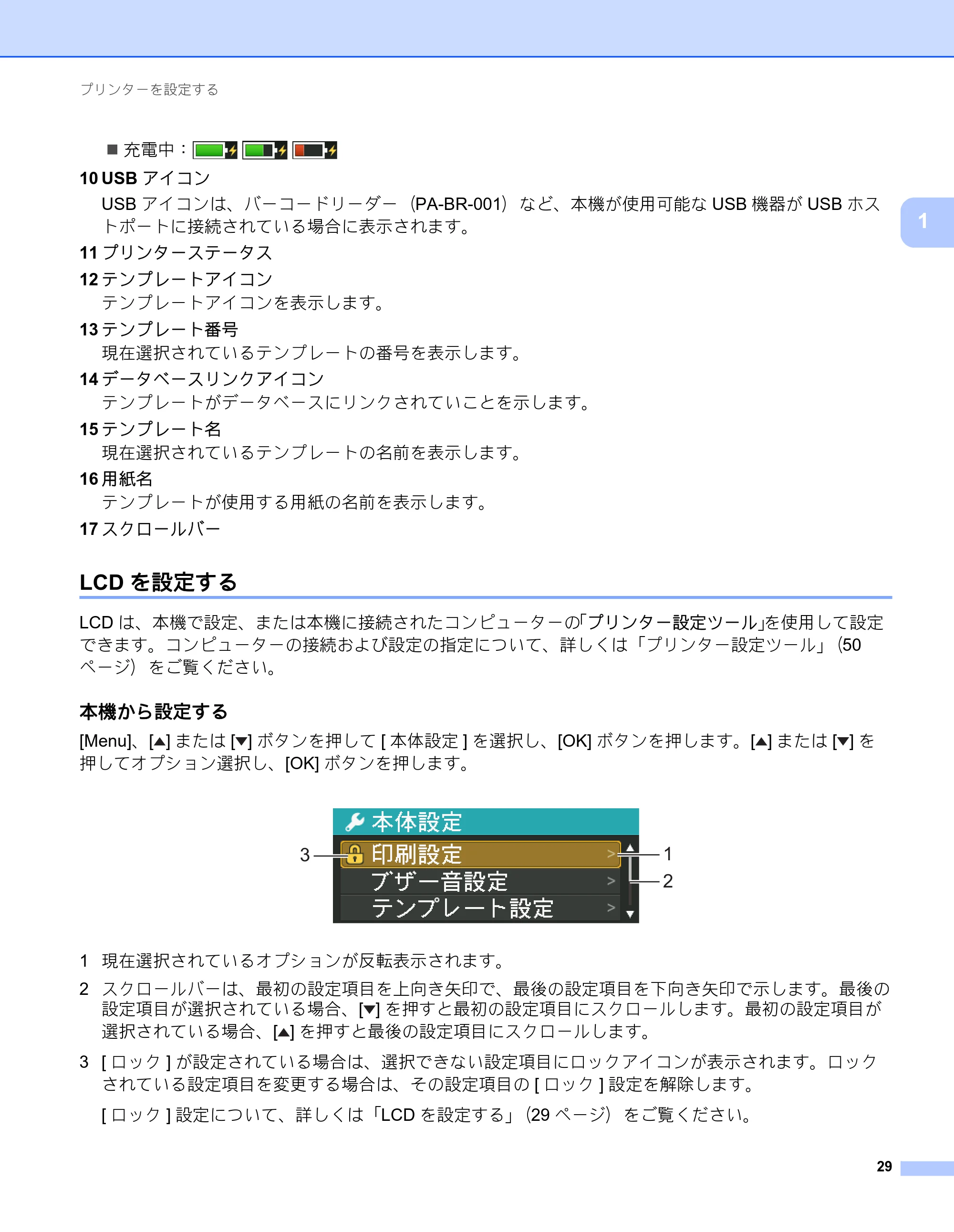 ブラザー RJ-3050 / RJ-3050Ai / RJ-3150 オンラインユーザーズガイド (PDF) — LCDを設定する — 原本ページ — 38ページ
