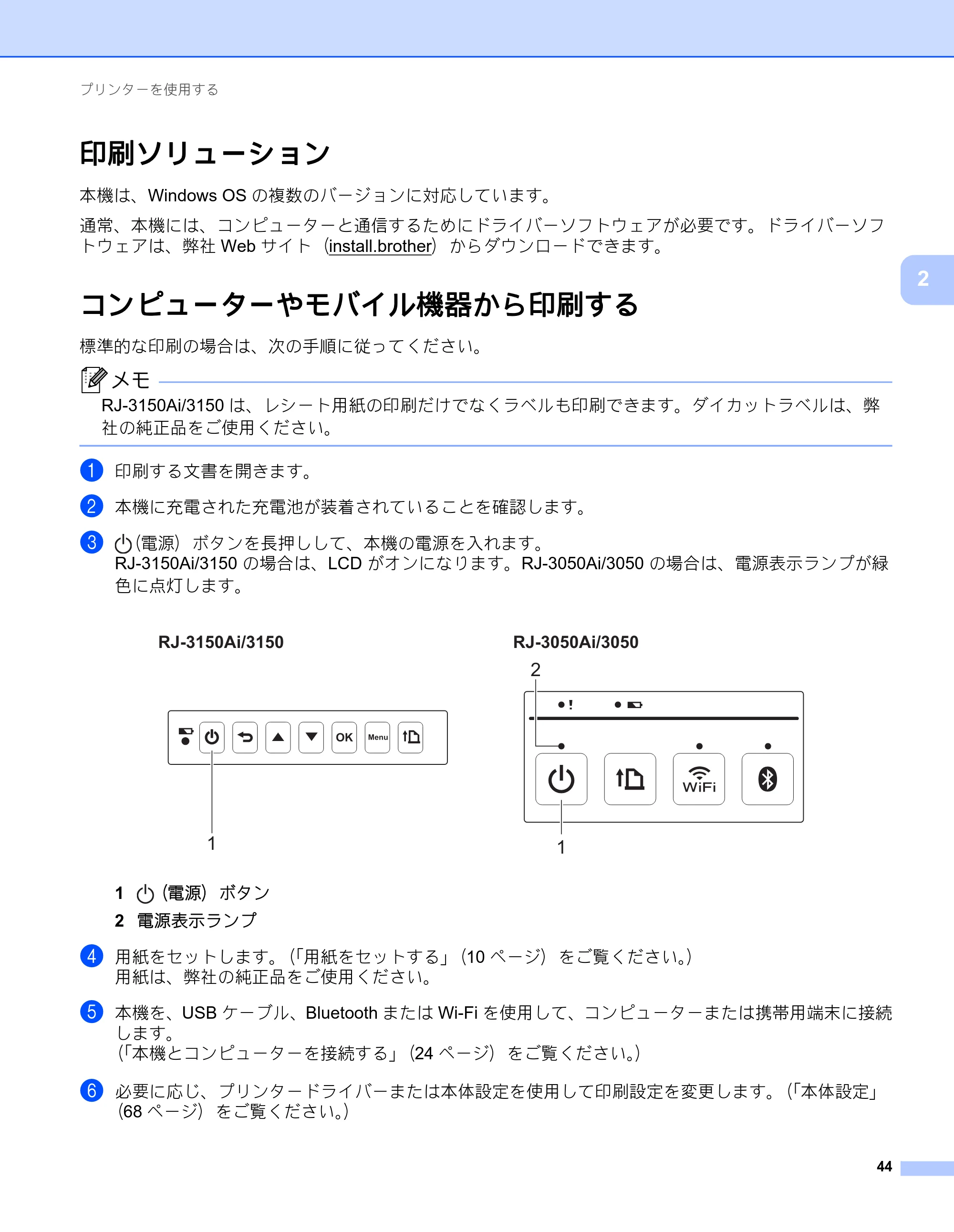 ブラザー RJ-3050 / RJ-3050Ai / RJ-3150 オンラインユーザーズガイド (PDF) — 印刷ソリューション — 原本ページ — 53ページ