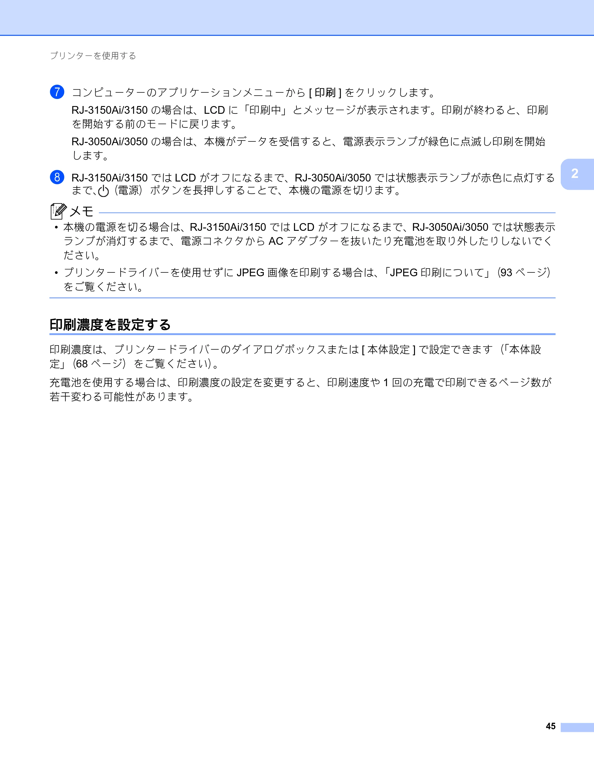 ブラザー RJ-3050 / RJ-3050Ai / RJ-3150 オンラインユーザーズガイド (PDF) — 印刷濃度を設定する — 原本ページ — 54ページ