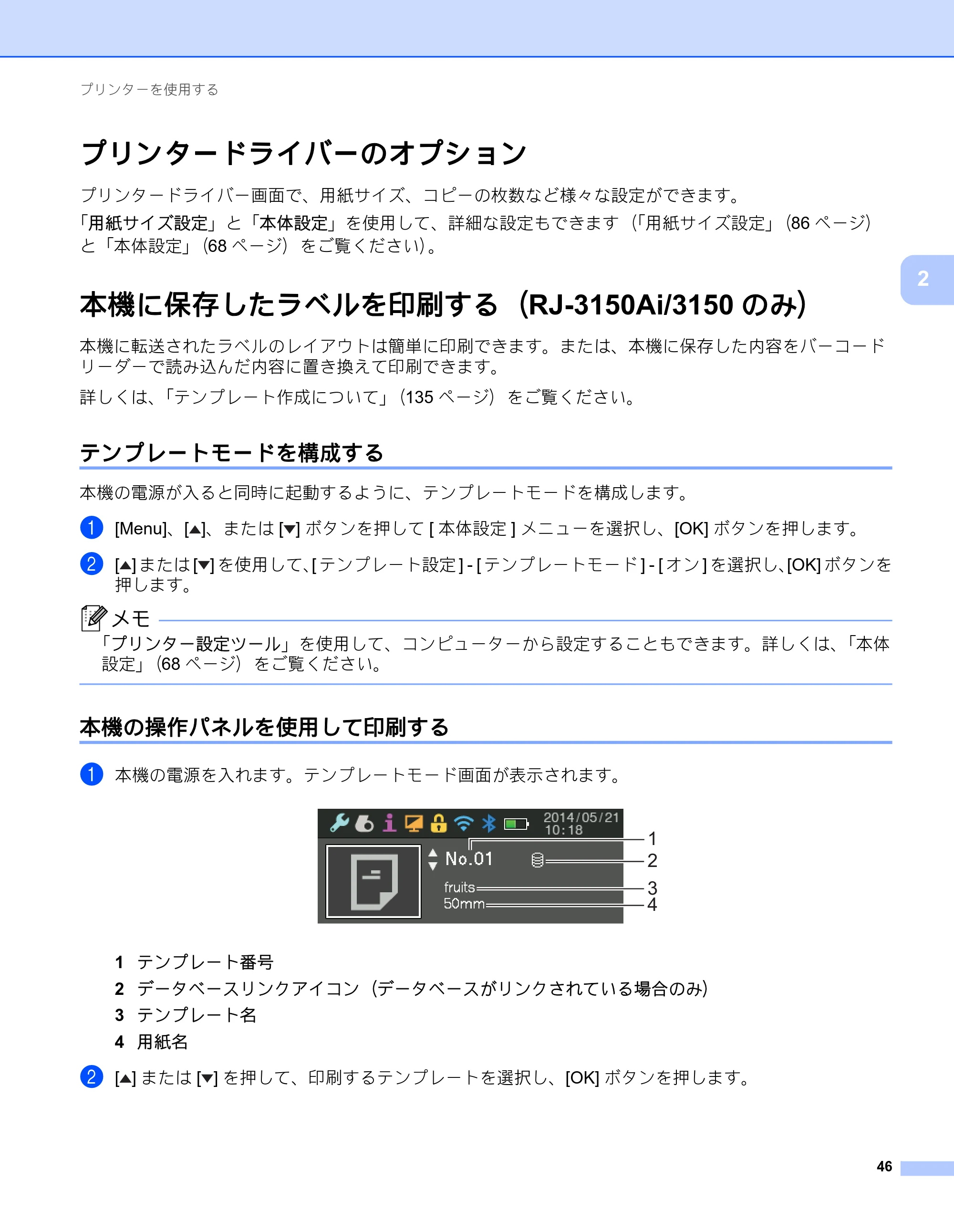 ブラザー RJ-3050 / RJ-3050Ai / RJ-3150 オンラインユーザーズガイド (PDF) — プリンタードライバーのオプション — 原本ページ — 55ページ