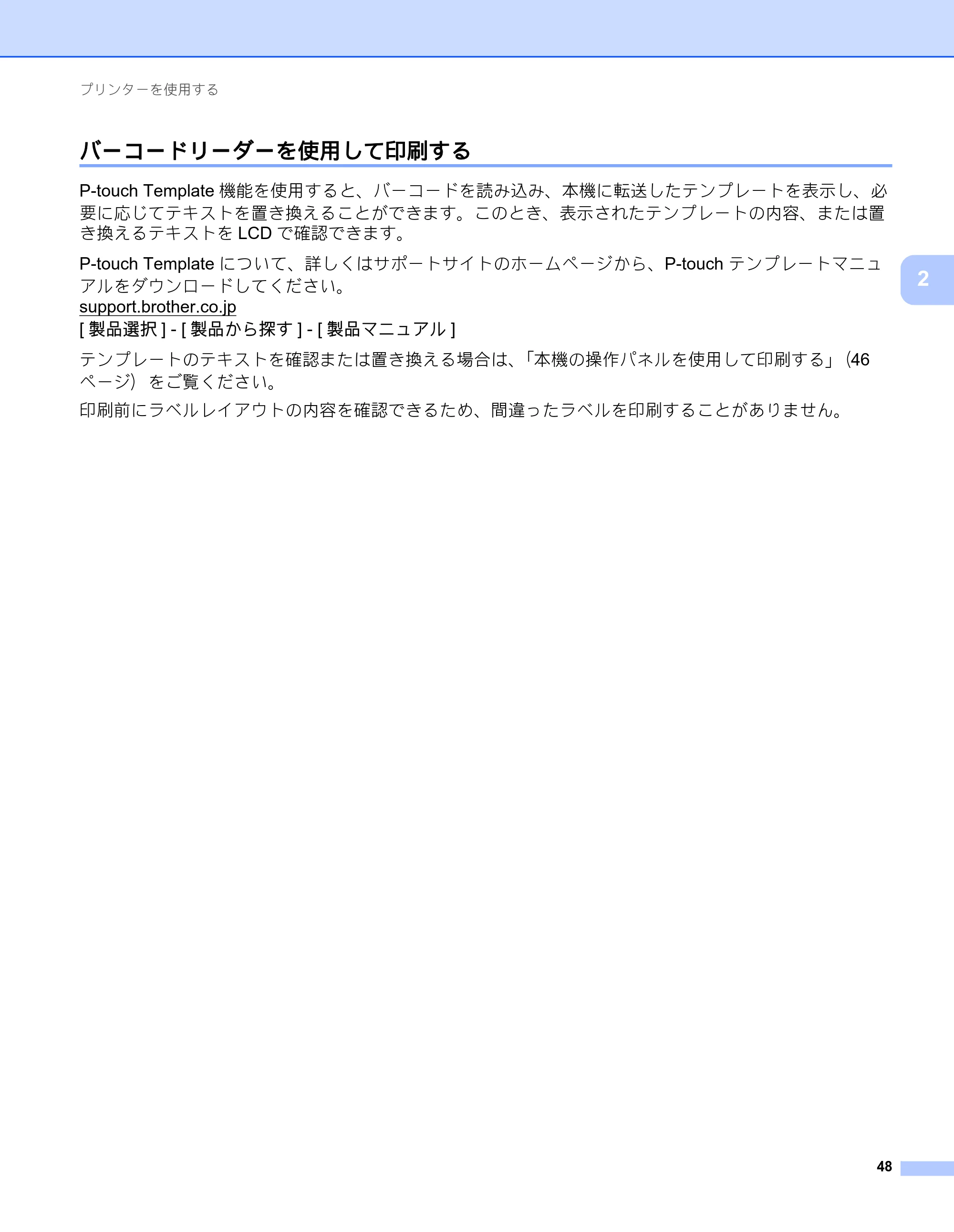 ブラザー RJ-3050 / RJ-3050Ai / RJ-3150 オンラインユーザーズガイド (PDF) — バーコードリーダーを使用して印刷する — 原本ページ — 57ページ