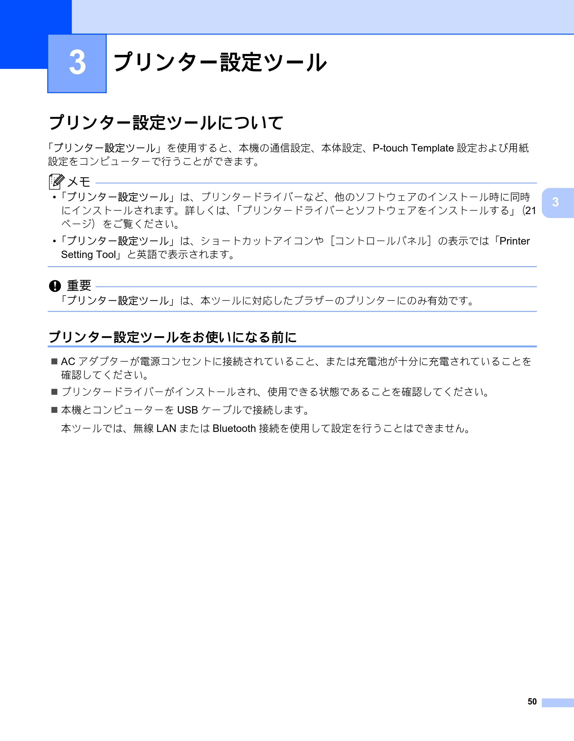 ブラザー RJ-3050 / RJ-3050Ai / RJ-3150 オンラインユーザーズガイド (PDF) — 3 プリンター設定ツール — 原本ページ — 59ページ
