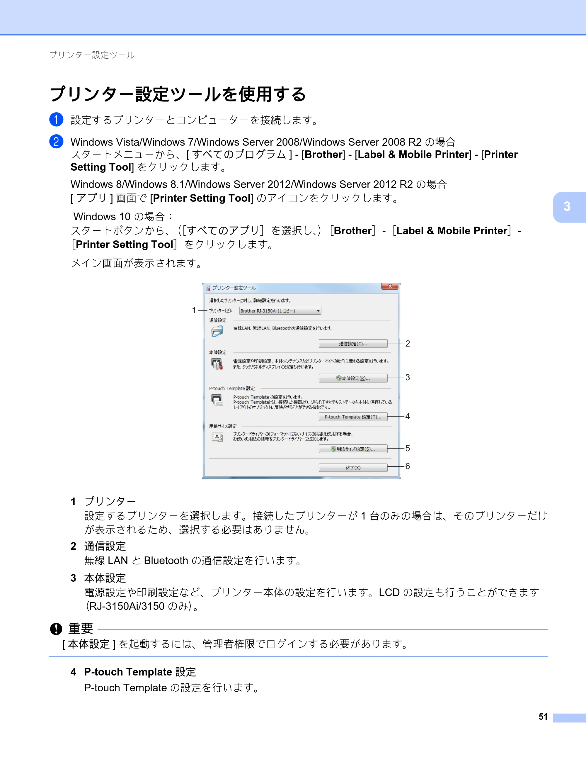 ブラザー RJ-3050 / RJ-3050Ai / RJ-3150 オンラインユーザーズガイド (PDF) — プリンター設定ツールを使用する — 原本ページ — 60ページ