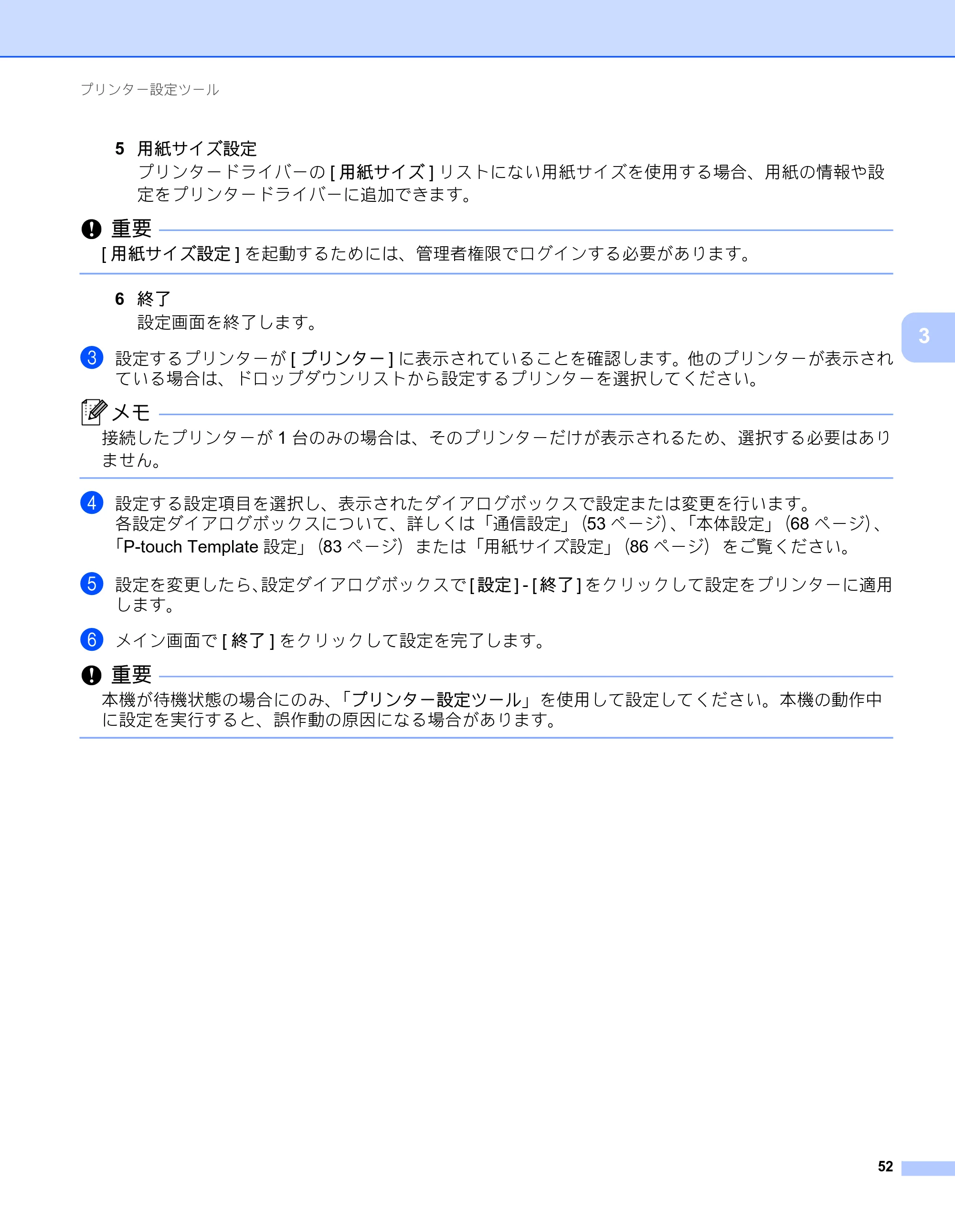 ブラザー RJ-3050 / RJ-3050Ai / RJ-3150 オンラインユーザーズガイド (PDF) — 原本ページ — 61ページ
