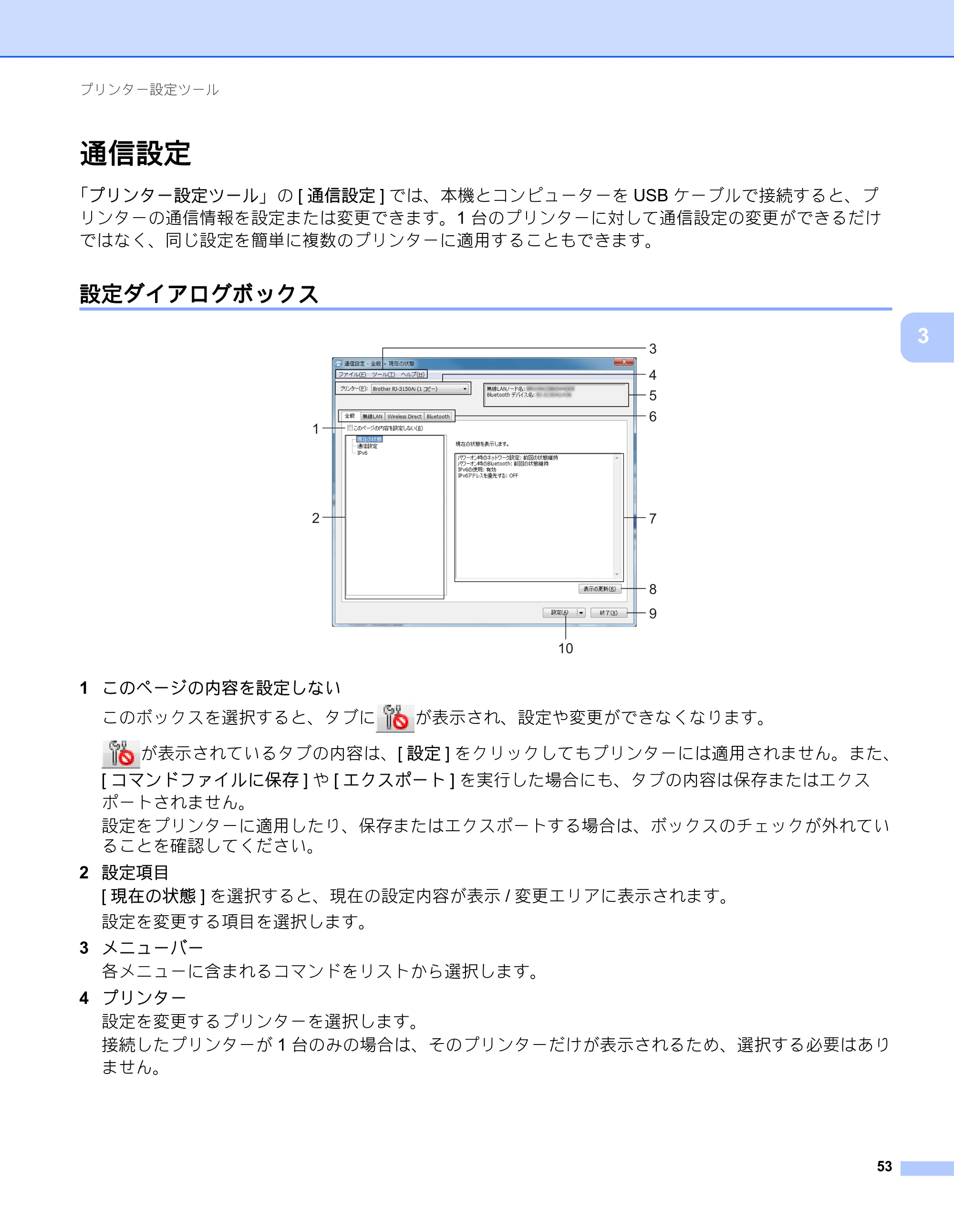 ブラザー RJ-3050 / RJ-3050Ai / RJ-3150 オンラインユーザーズガイド (PDF) — 通信設定 — 原本ページ — 62ページ