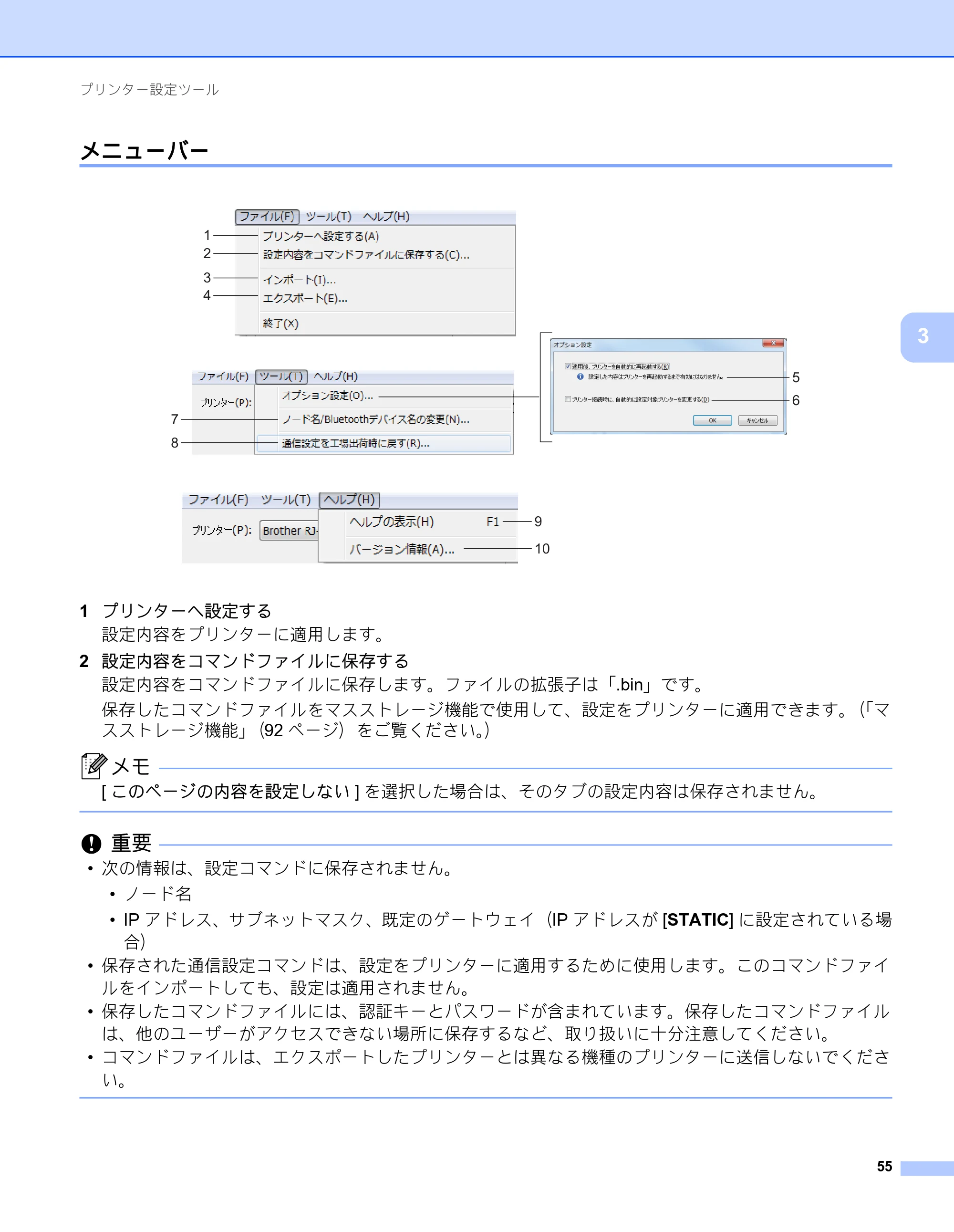 ブラザー RJ-3050 / RJ-3050Ai / RJ-3150 オンラインユーザーズガイド (PDF) — メニューバー — 原本ページ — 64ページ