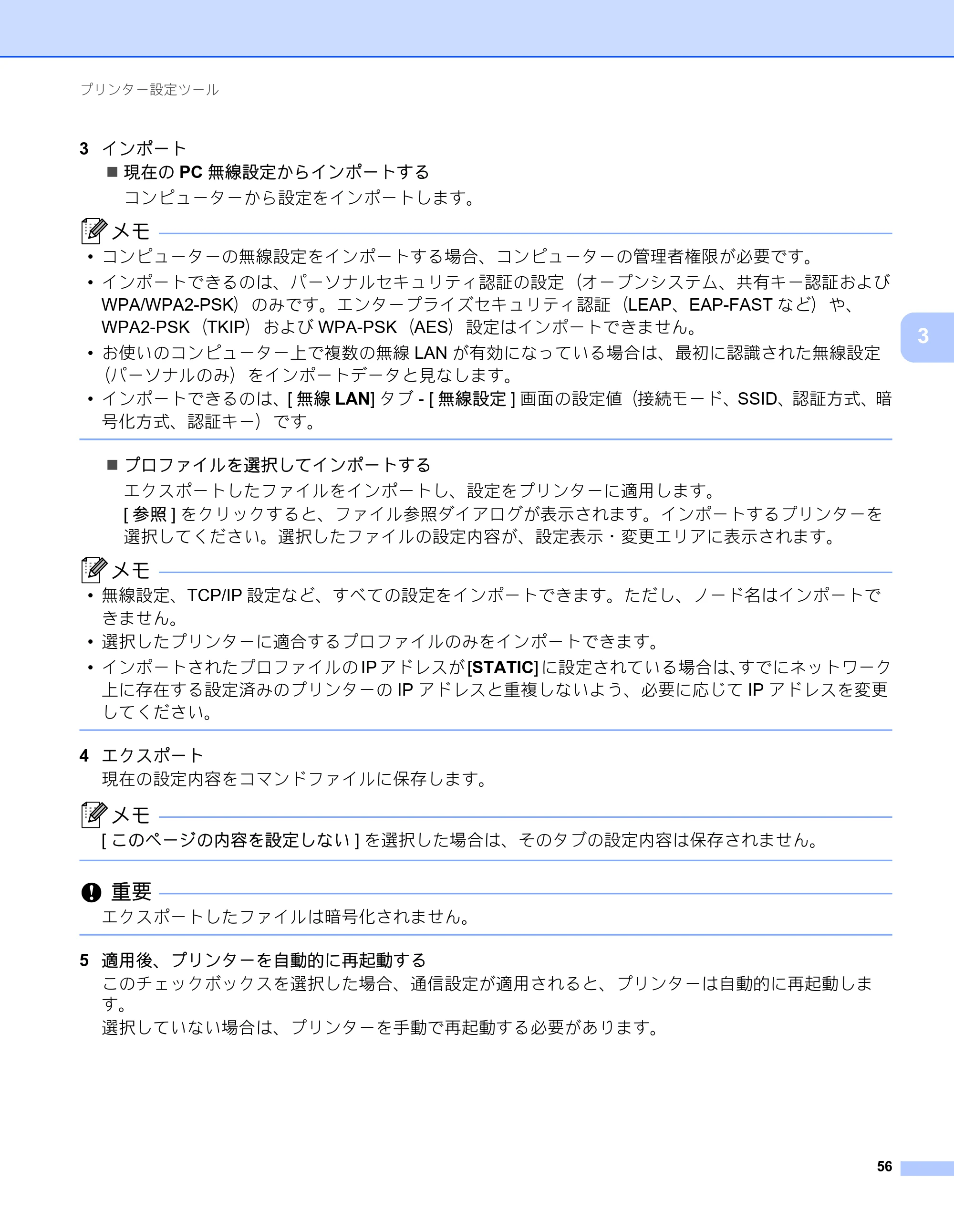 ブラザー RJ-3050 / RJ-3050Ai / RJ-3150 オンラインユーザーズガイド (PDF) — 原本ページ — 65ページ