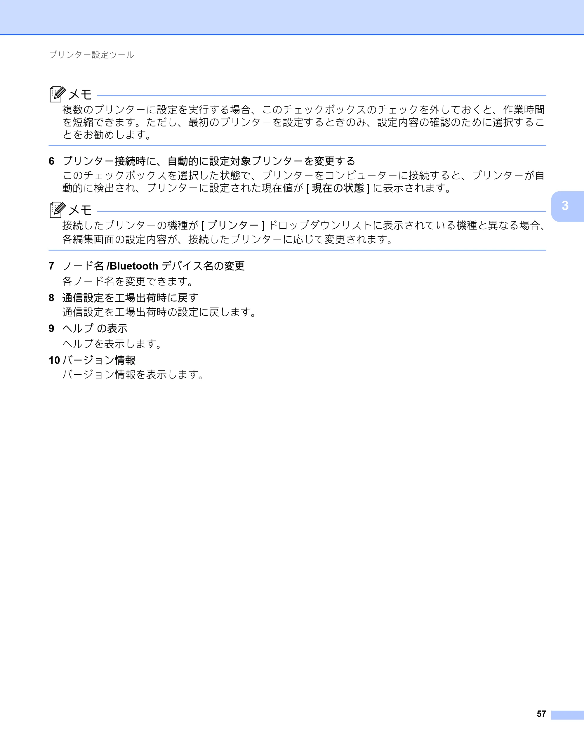 ブラザー RJ-3050 / RJ-3050Ai / RJ-3150 オンラインユーザーズガイド (PDF) — 原本ページ — 66ページ