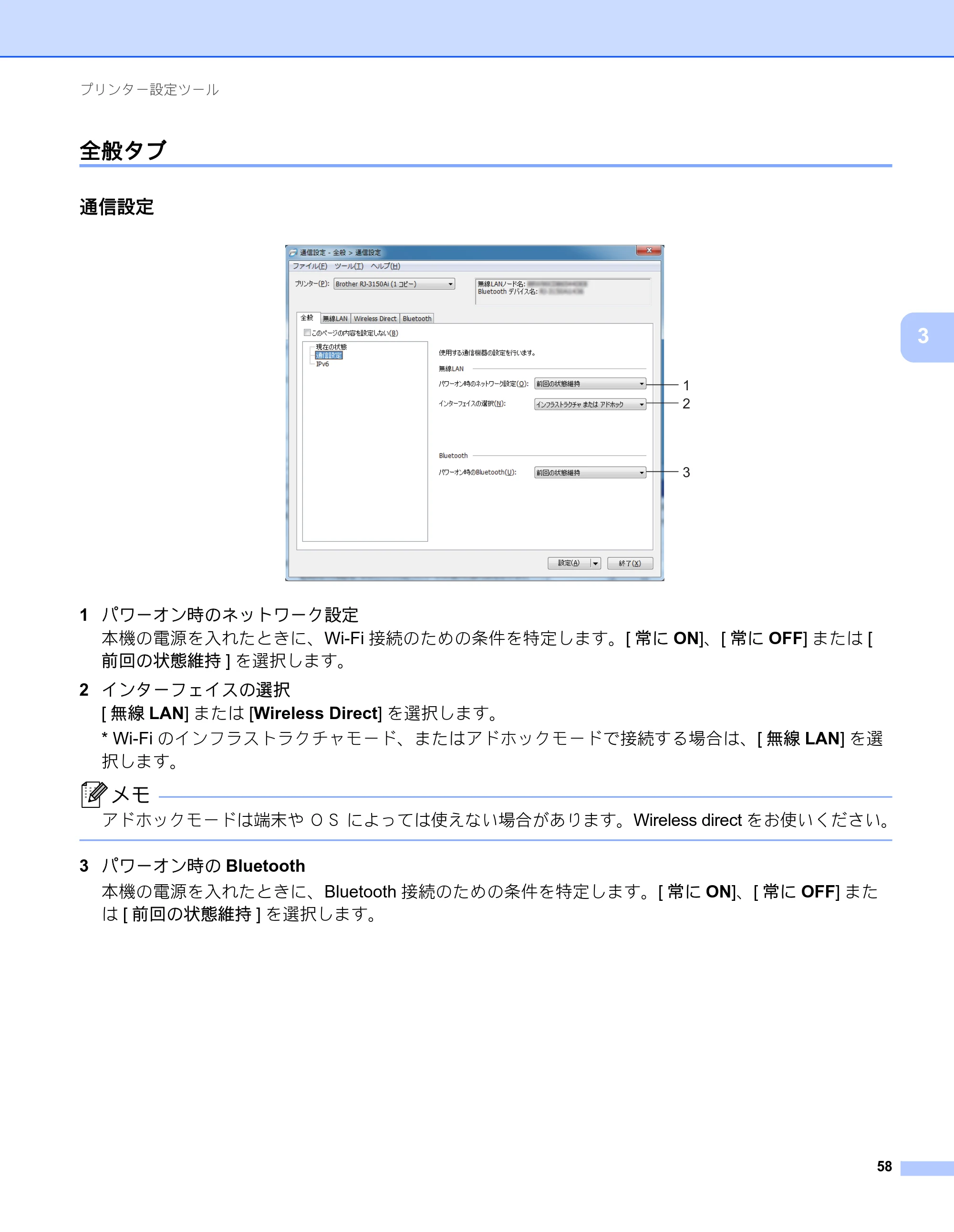 ブラザー RJ-3050 / RJ-3050Ai / RJ-3150 オンラインユーザーズガイド (PDF) — 全般タブ — 原本ページ — 67ページ