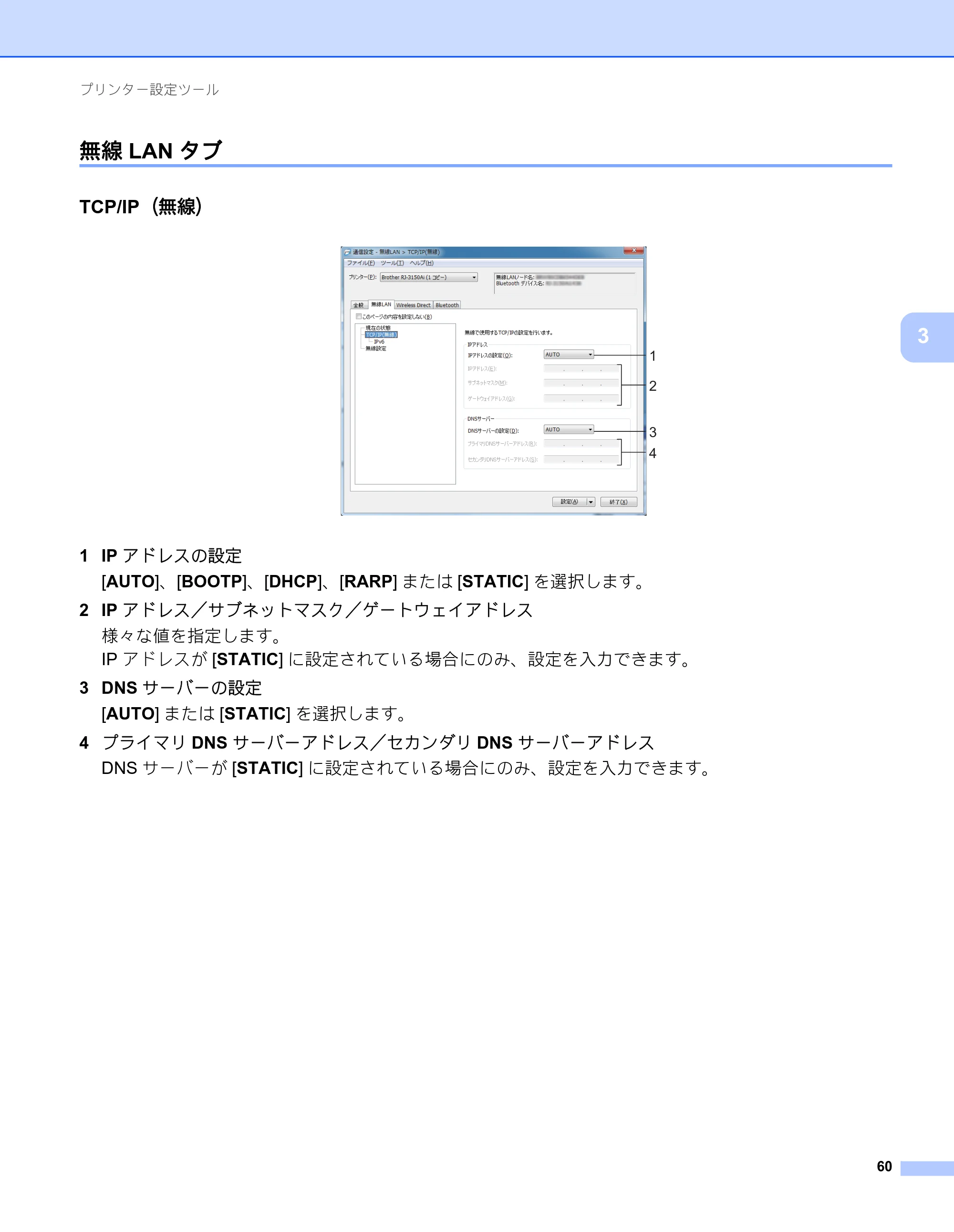 ブラザー RJ-3050 / RJ-3050Ai / RJ-3150 オンラインユーザーズガイド (PDF) — 無線LANタブ — 原本ページ — 69ページ