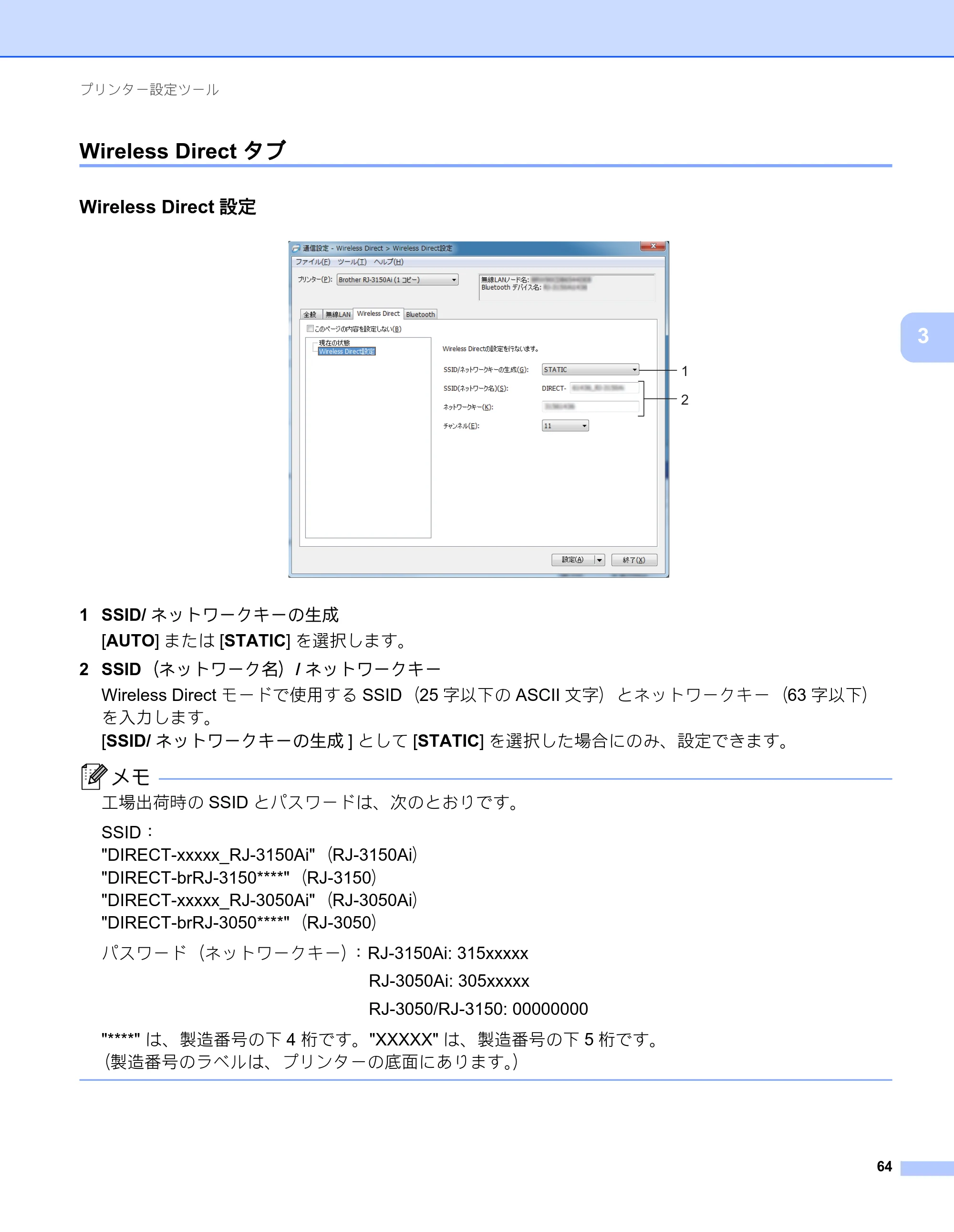 ブラザー RJ-3050 / RJ-3050Ai / RJ-3150 オンラインユーザーズガイド (PDF) — Wireless Directタブ — 原本ページ — 73ページ