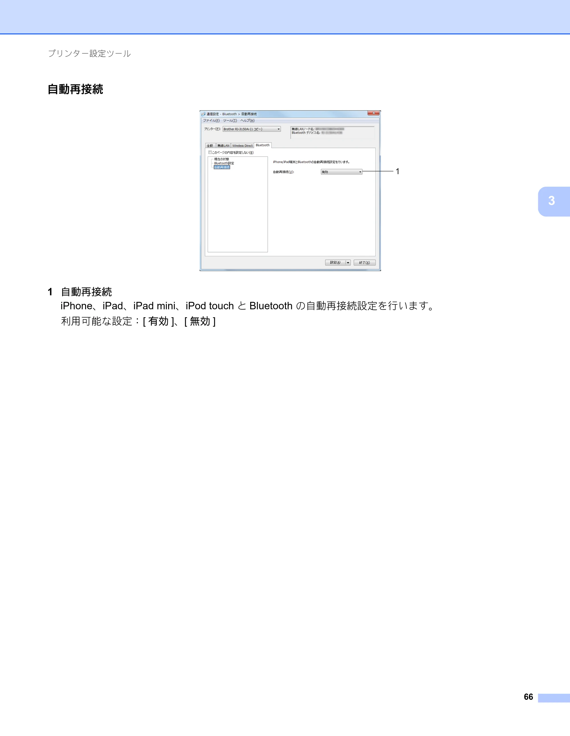 ブラザー RJ-3050 / RJ-3050Ai / RJ-3150 オンラインユーザーズガイド (PDF) — 原本ページ — 75ページ