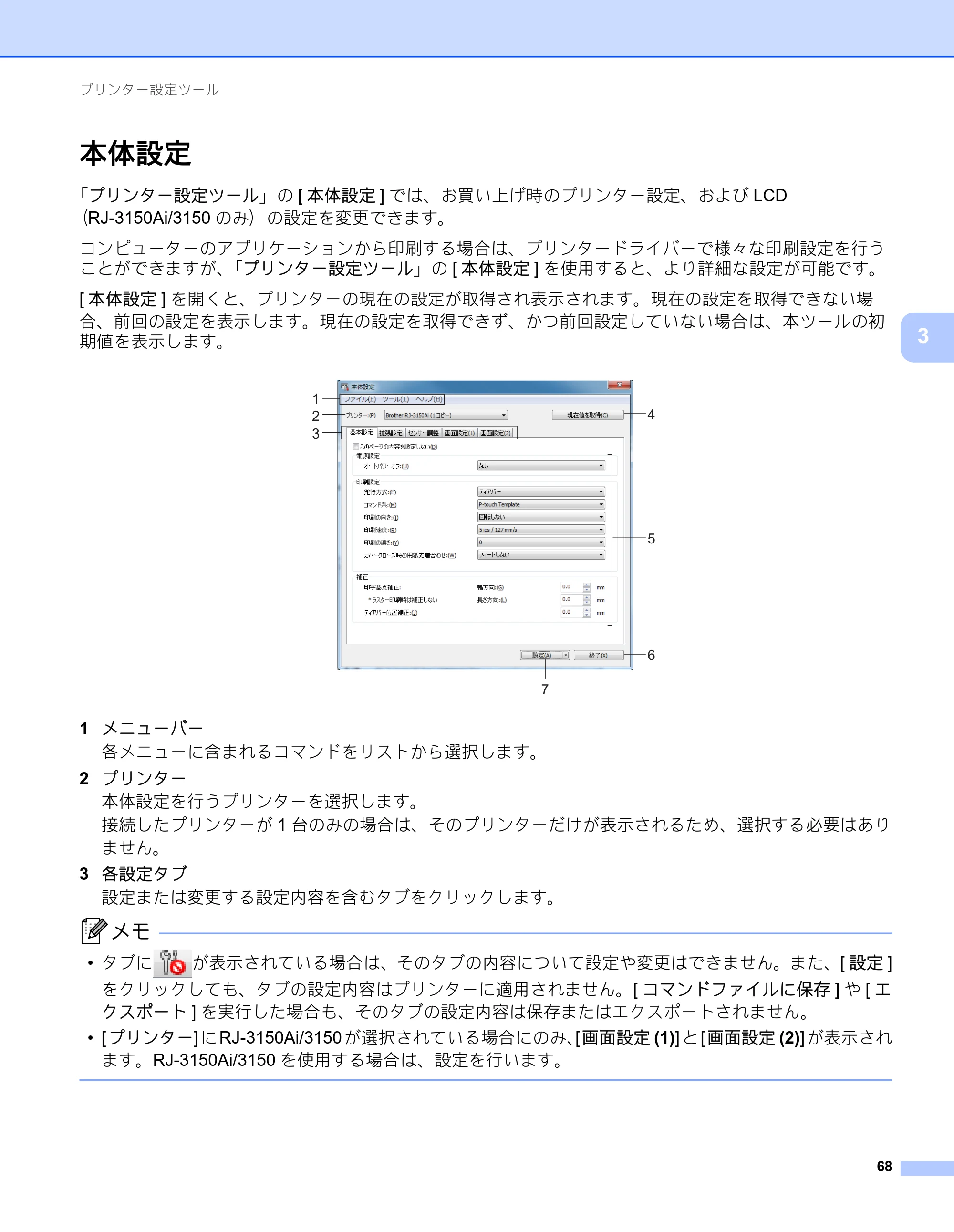 ブラザー RJ-3050 / RJ-3050Ai / RJ-3150 オンラインユーザーズガイド (PDF) — 本体設定 — 原本ページ — 77ページ