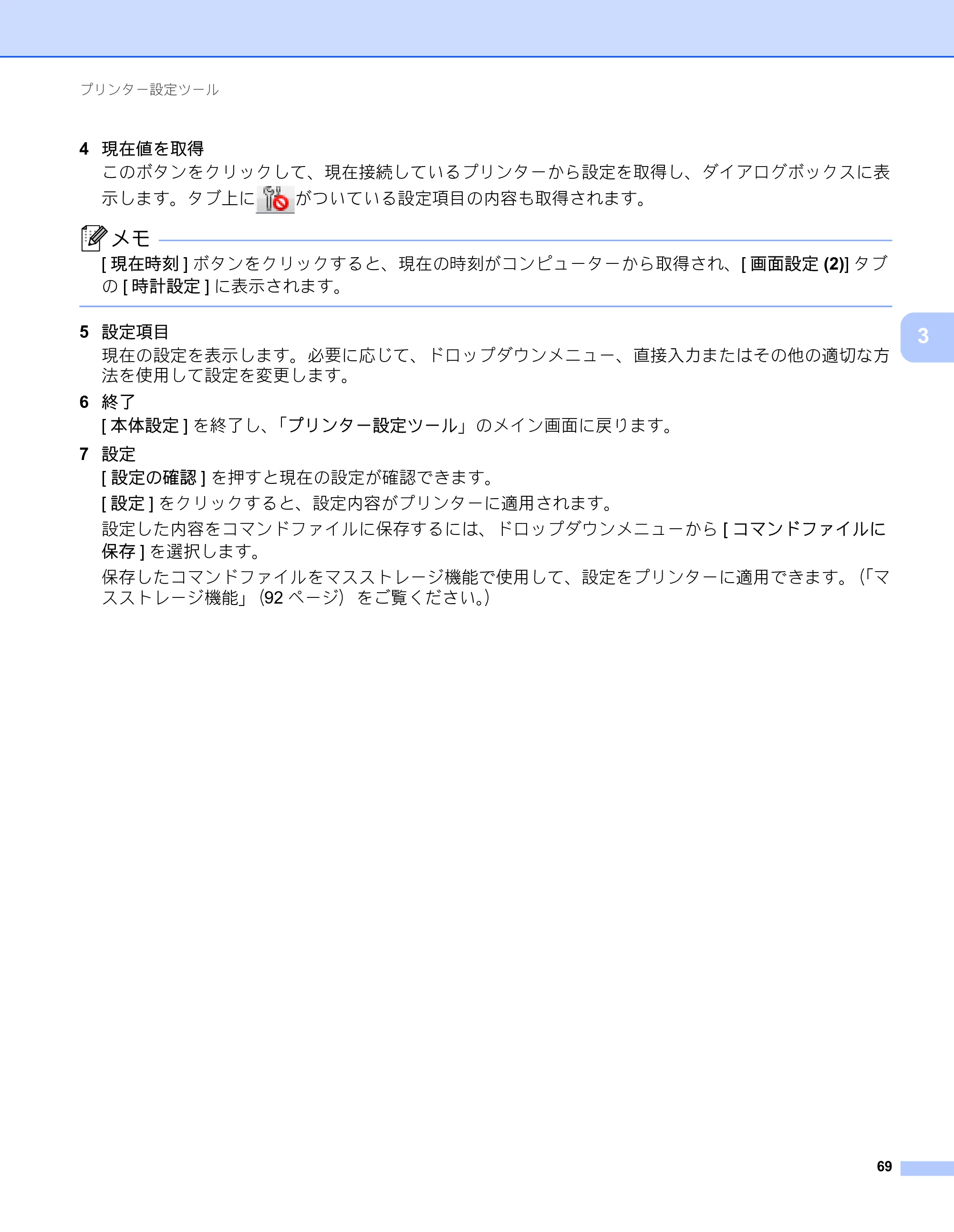 ブラザー RJ-3050 / RJ-3050Ai / RJ-3150 オンラインユーザーズガイド (PDF) — 原本ページ — 78ページ
