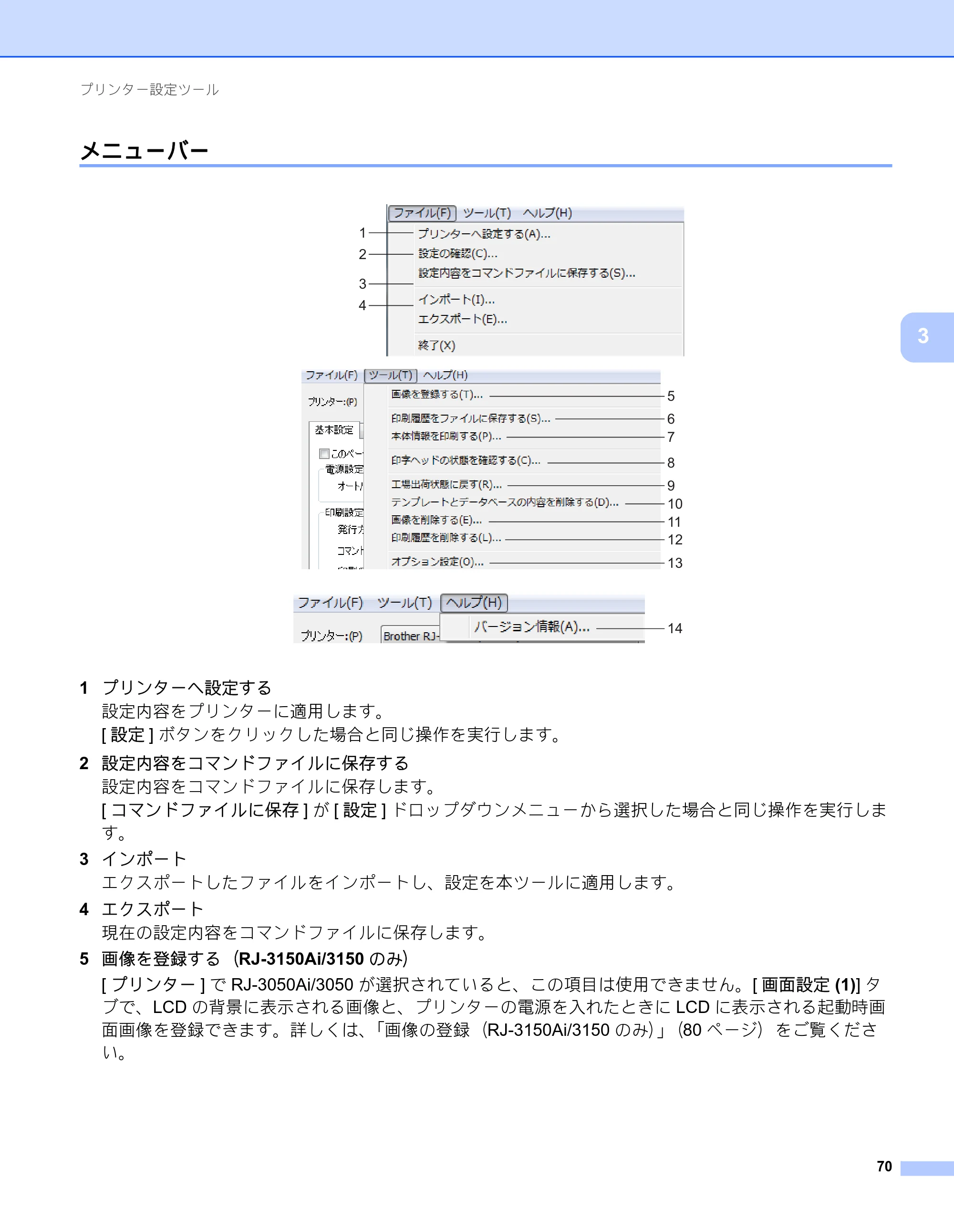 ブラザー RJ-3050 / RJ-3050Ai / RJ-3150 オンラインユーザーズガイド (PDF) — メニューバー — 原本ページ — 79ページ