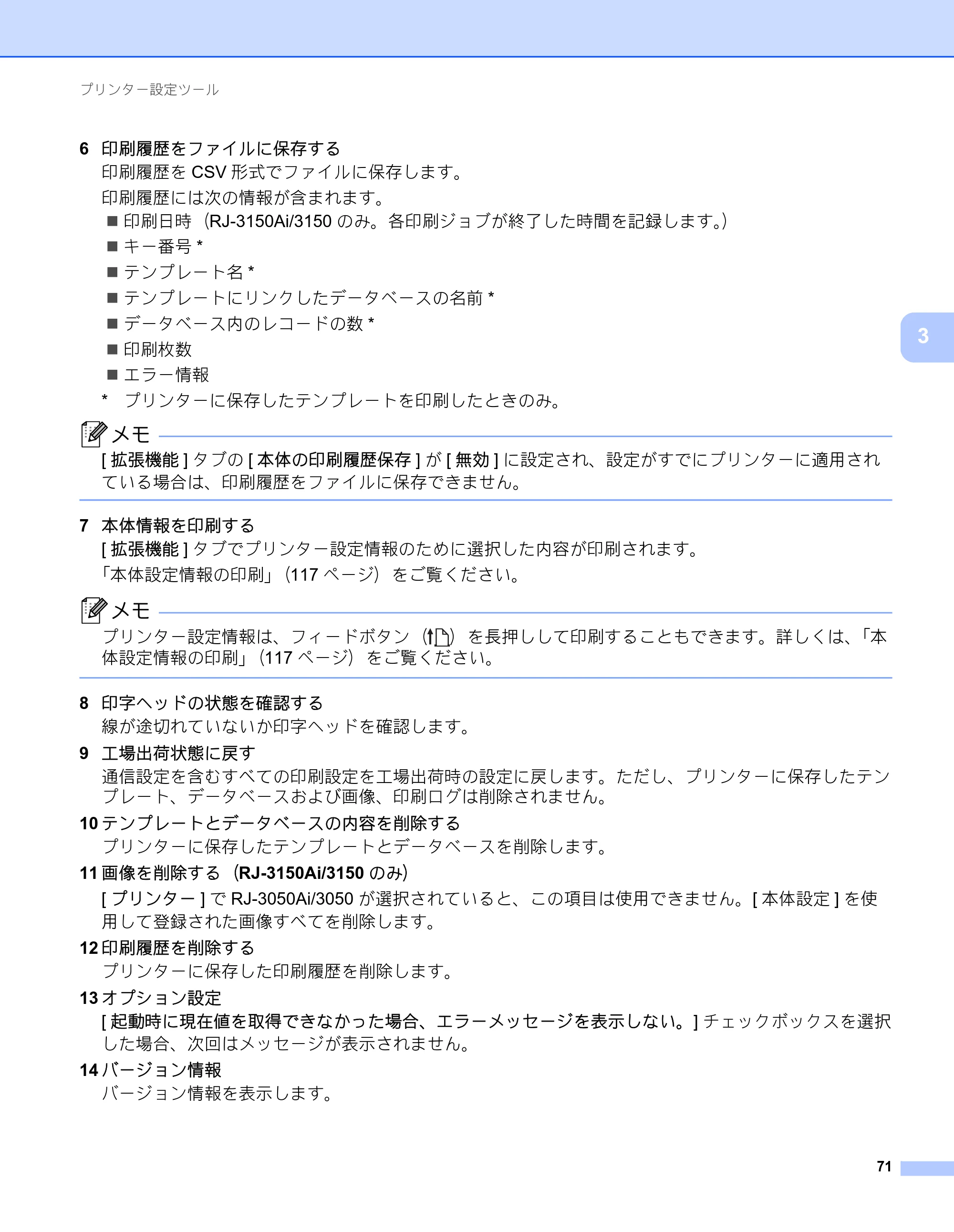 ブラザー RJ-3050 / RJ-3050Ai / RJ-3150 オンラインユーザーズガイド (PDF) — 原本ページ — 80ページ