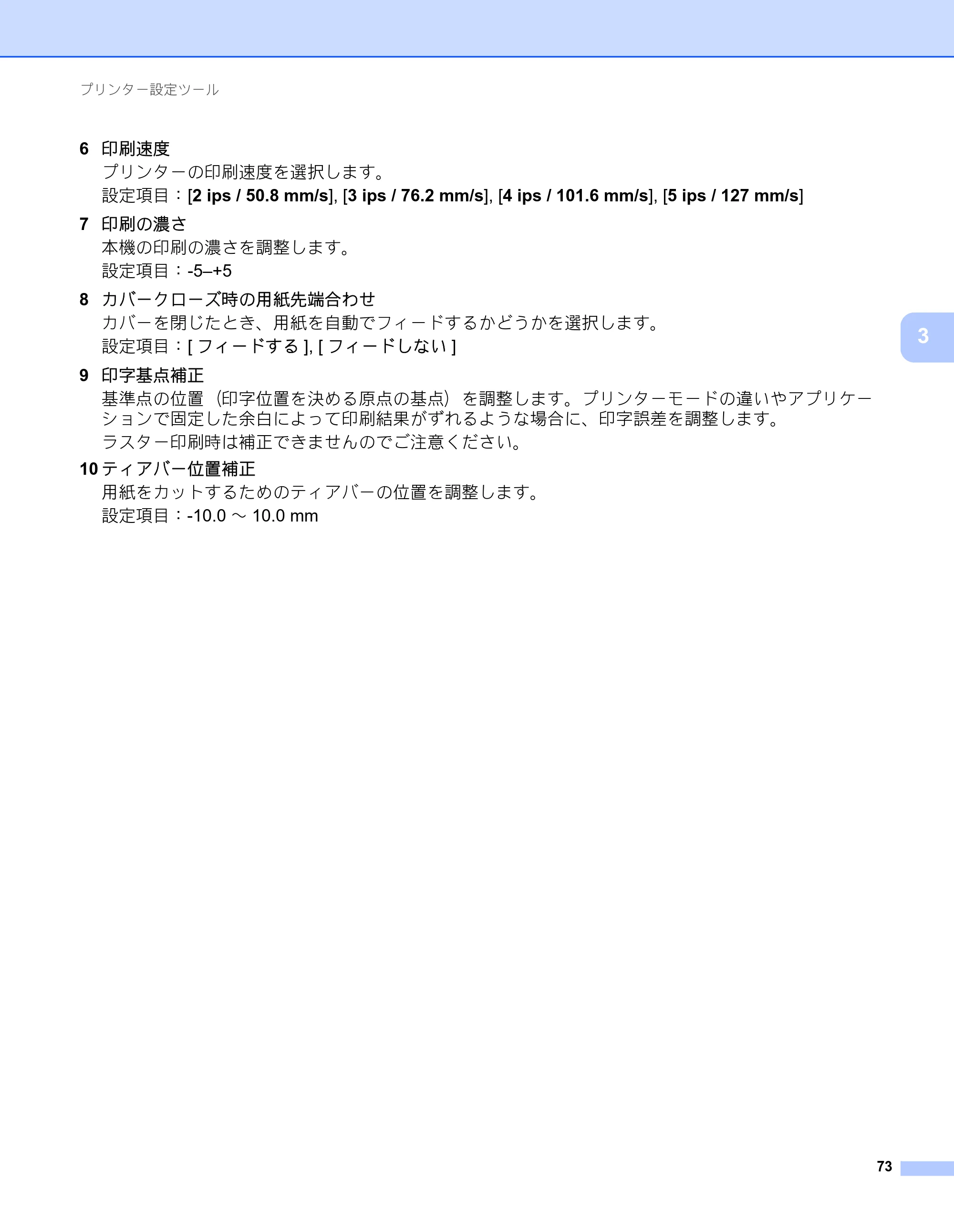 ブラザー RJ-3050 / RJ-3050Ai / RJ-3150 オンラインユーザーズガイド (PDF) — 原本ページ — 82ページ