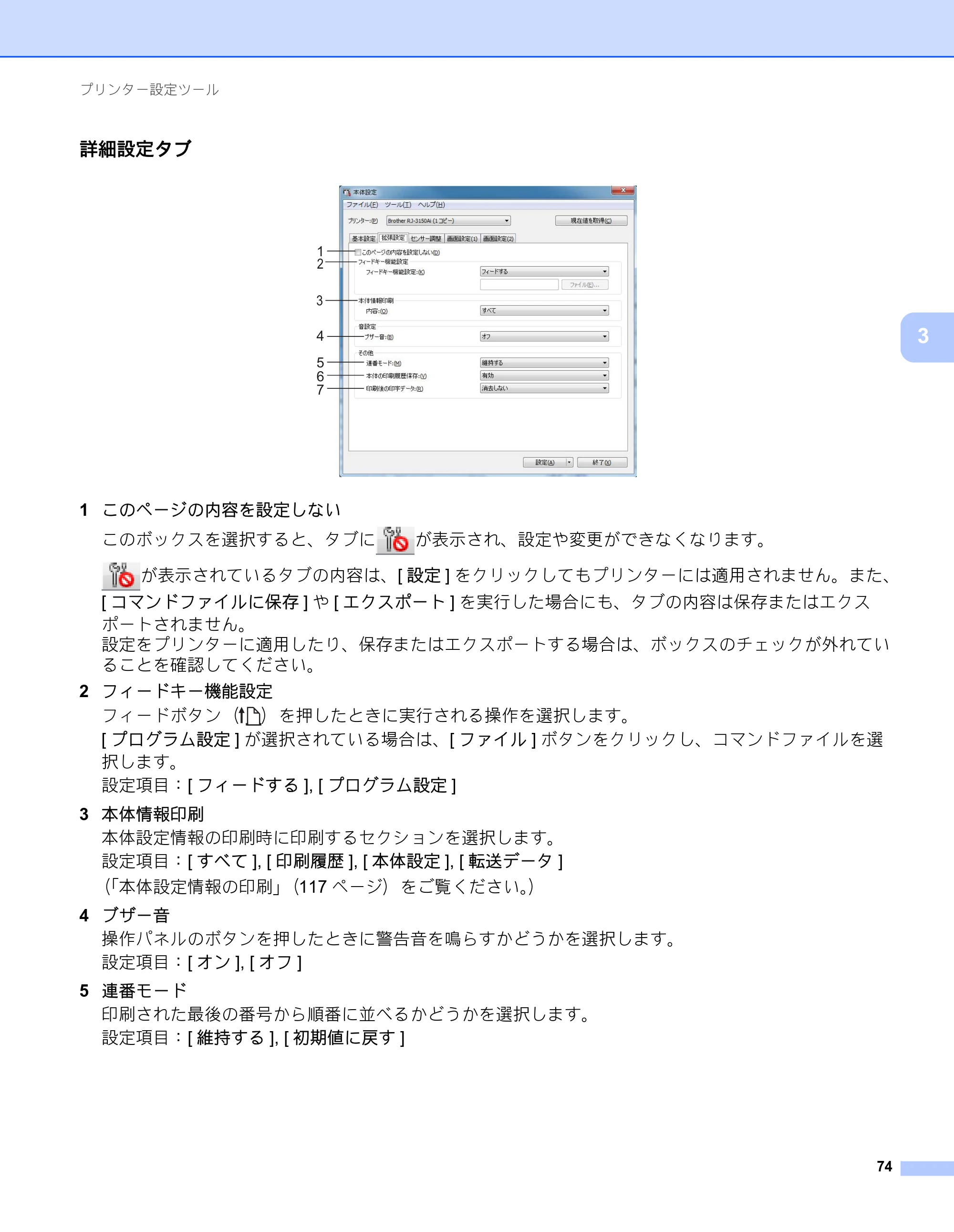 ブラザー RJ-3050 / RJ-3050Ai / RJ-3150 オンラインユーザーズガイド (PDF) — 原本ページ — 83ページ