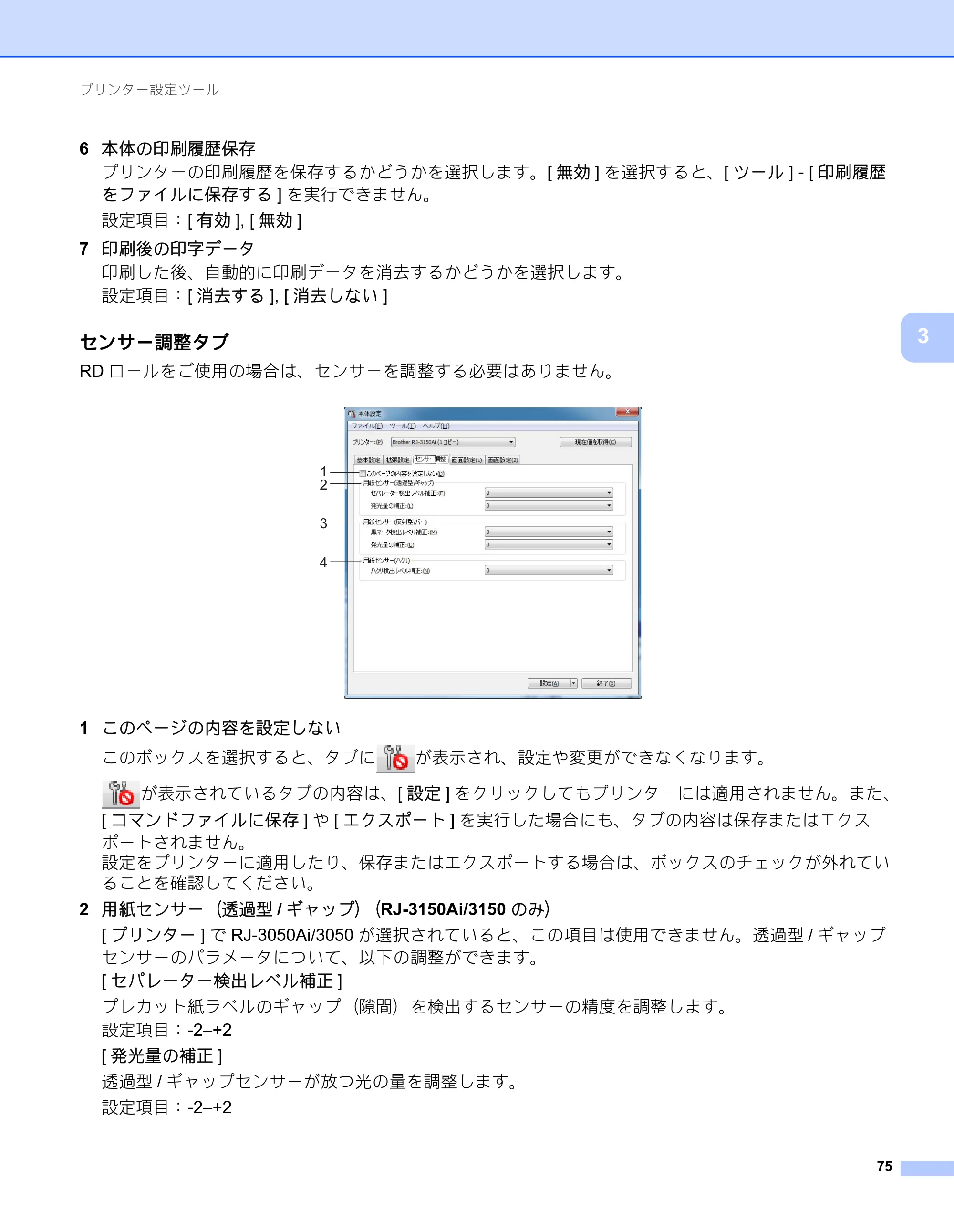 ブラザー RJ-3050 / RJ-3050Ai / RJ-3150 オンラインユーザーズガイド (PDF) — 原本ページ — 84ページ