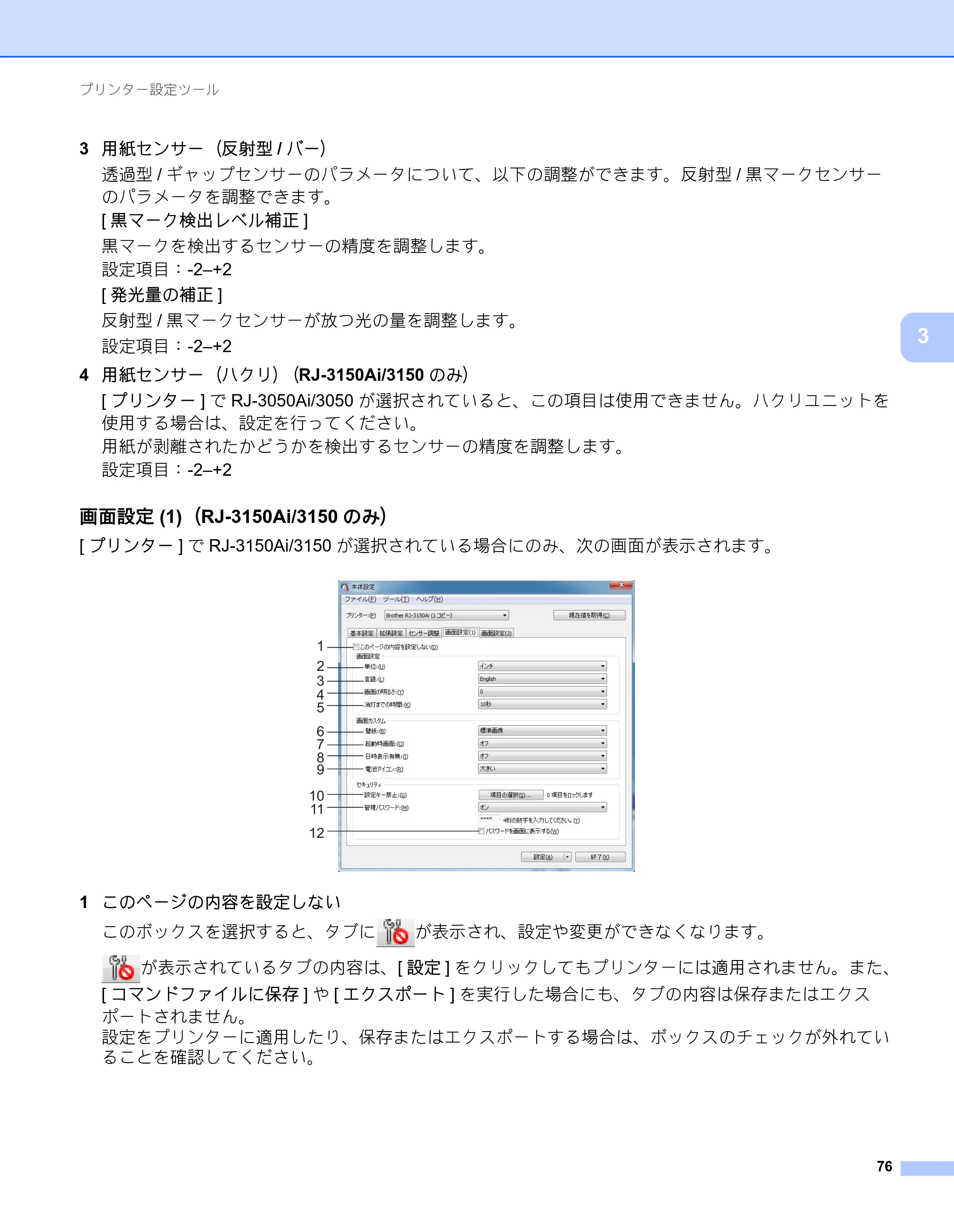 ブラザー RJ-3050 / RJ-3050Ai / RJ-3150 オンラインユーザーズガイド (PDF) — 原本ページ — 85ページ
