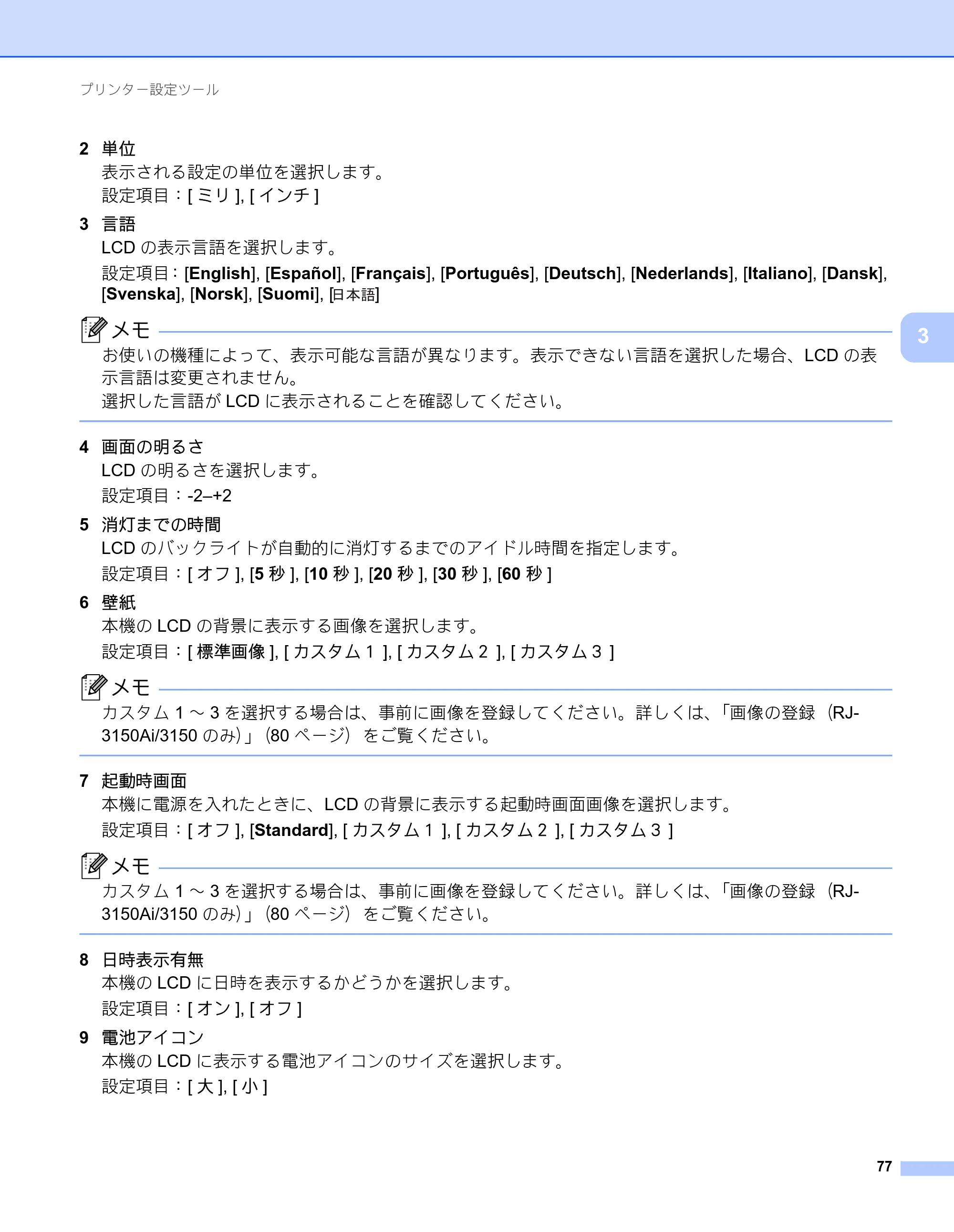 ブラザー RJ-3050 / RJ-3050Ai / RJ-3150 オンラインユーザーズガイド (PDF) — 原本ページ — 86ページ