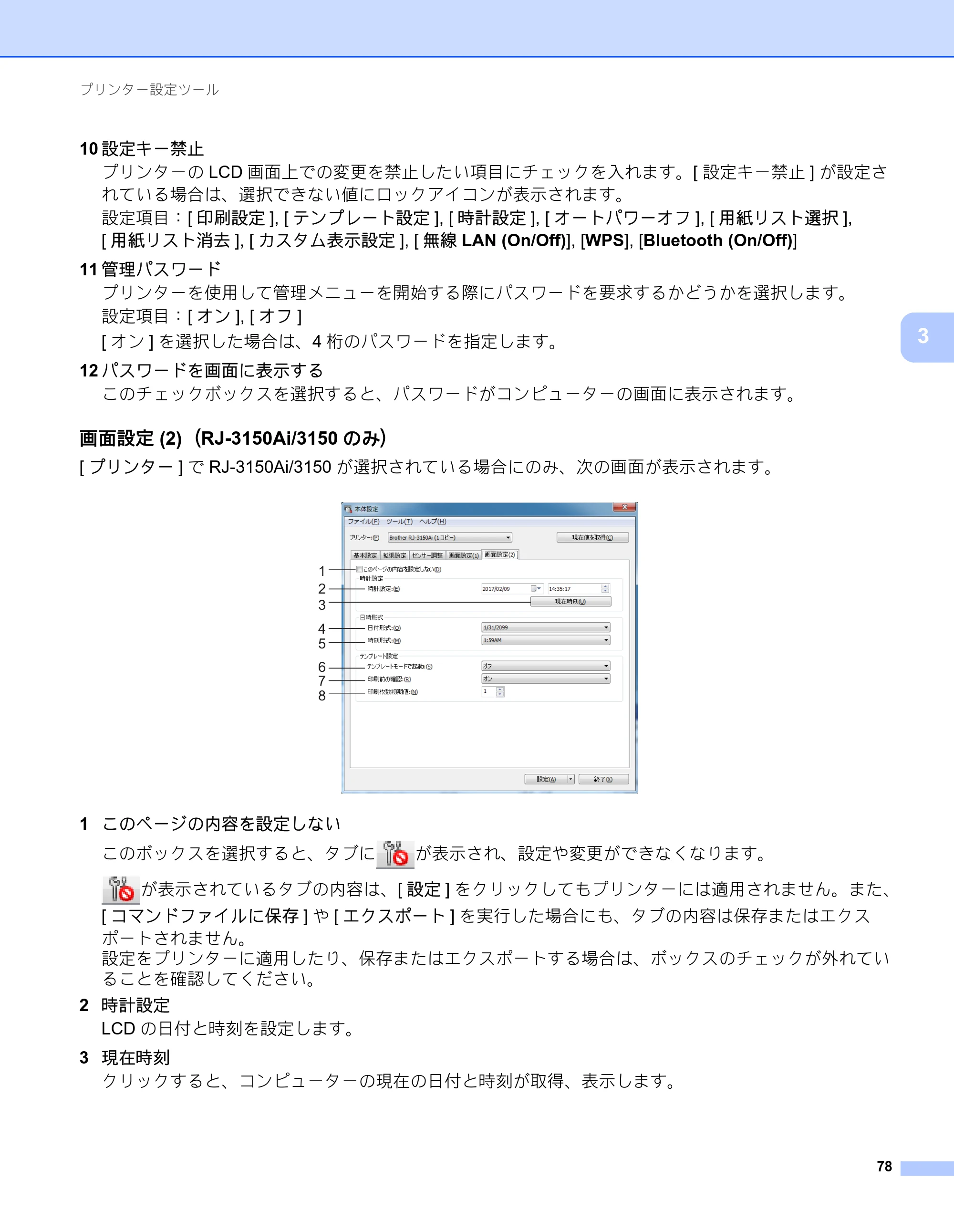 ブラザー RJ-3050 / RJ-3050Ai / RJ-3150 オンラインユーザーズガイド (PDF) — 原本ページ — 87ページ