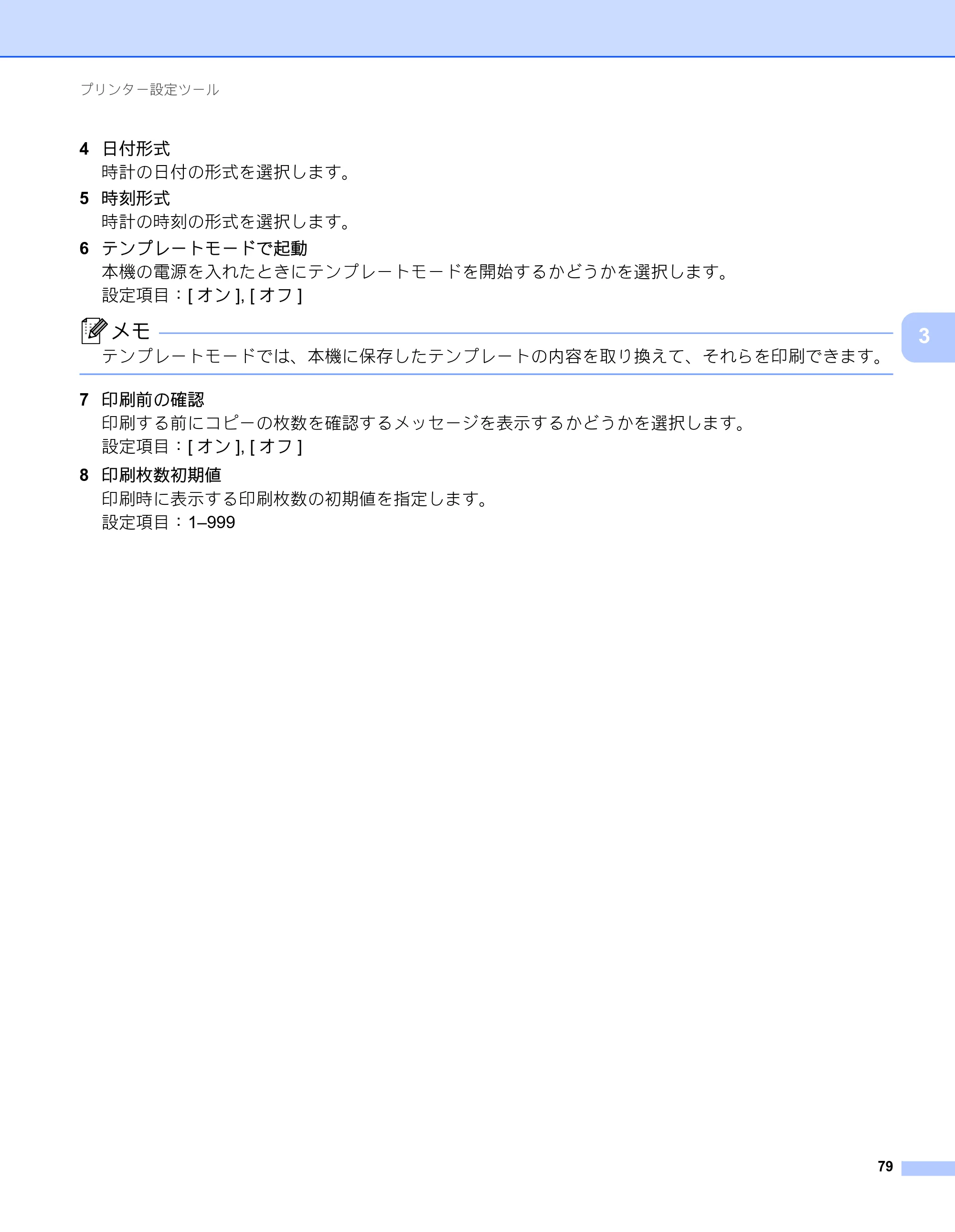 ブラザー RJ-3050 / RJ-3050Ai / RJ-3150 オンラインユーザーズガイド (PDF) — 原本ページ — 88ページ