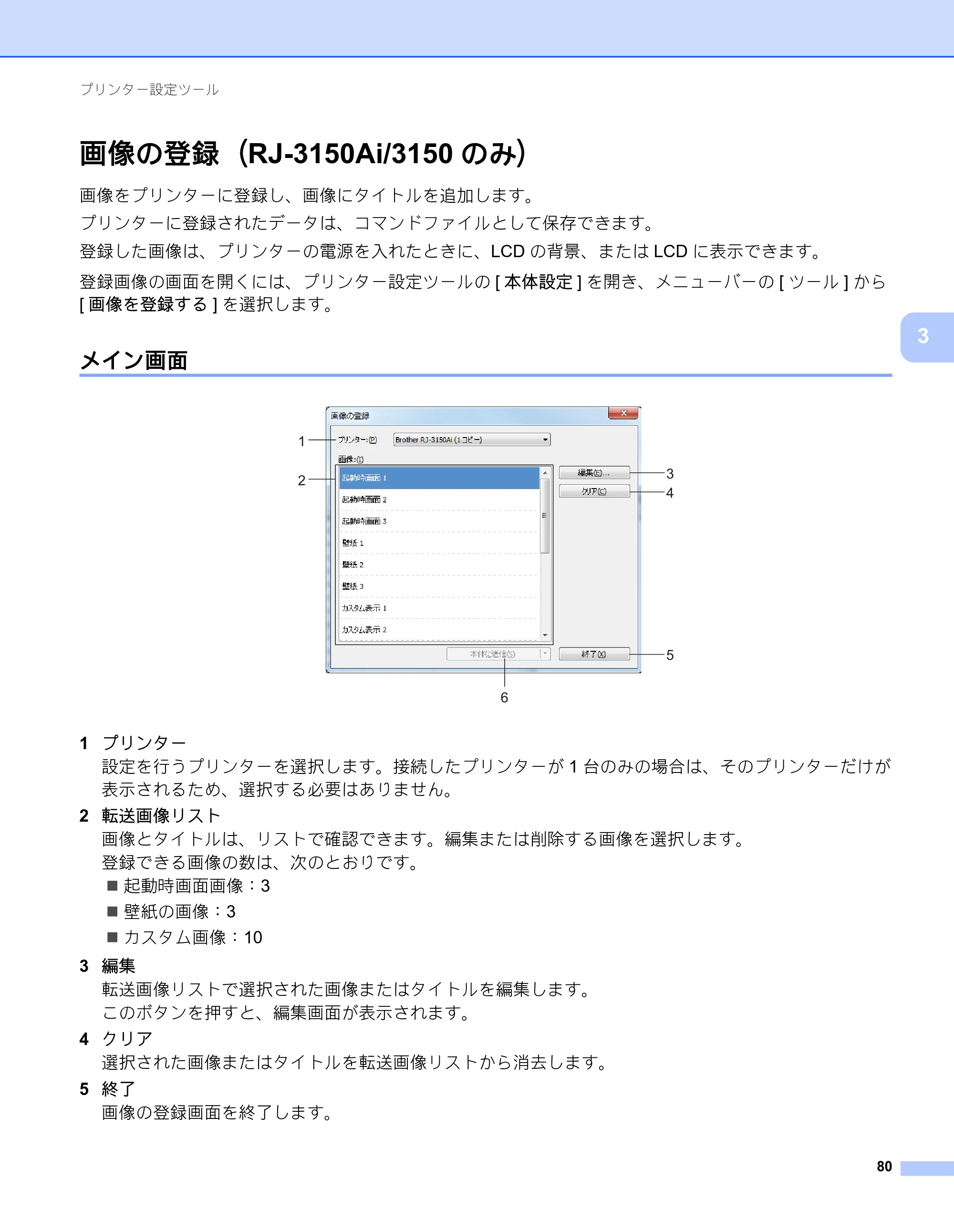 ブラザー RJ-3050 / RJ-3050Ai / RJ-3150 オンラインユーザーズガイド (PDF) — 画像の登録（RJ-3150Ai/3150のみ） — 原本ページ — 89ページ