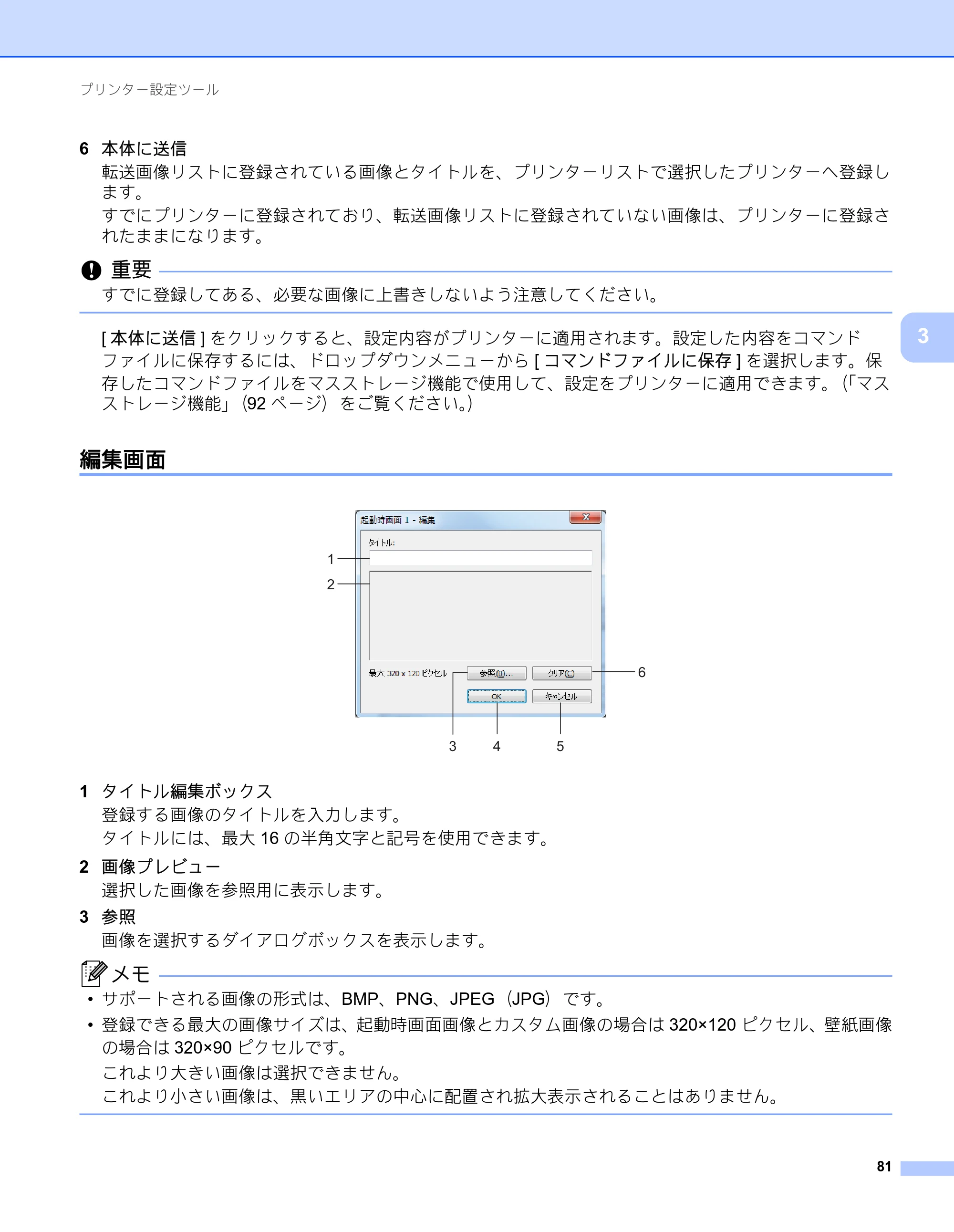 ブラザー RJ-3050 / RJ-3050Ai / RJ-3150 オンラインユーザーズガイド (PDF) — 編集画面 — 原本ページ — 90ページ