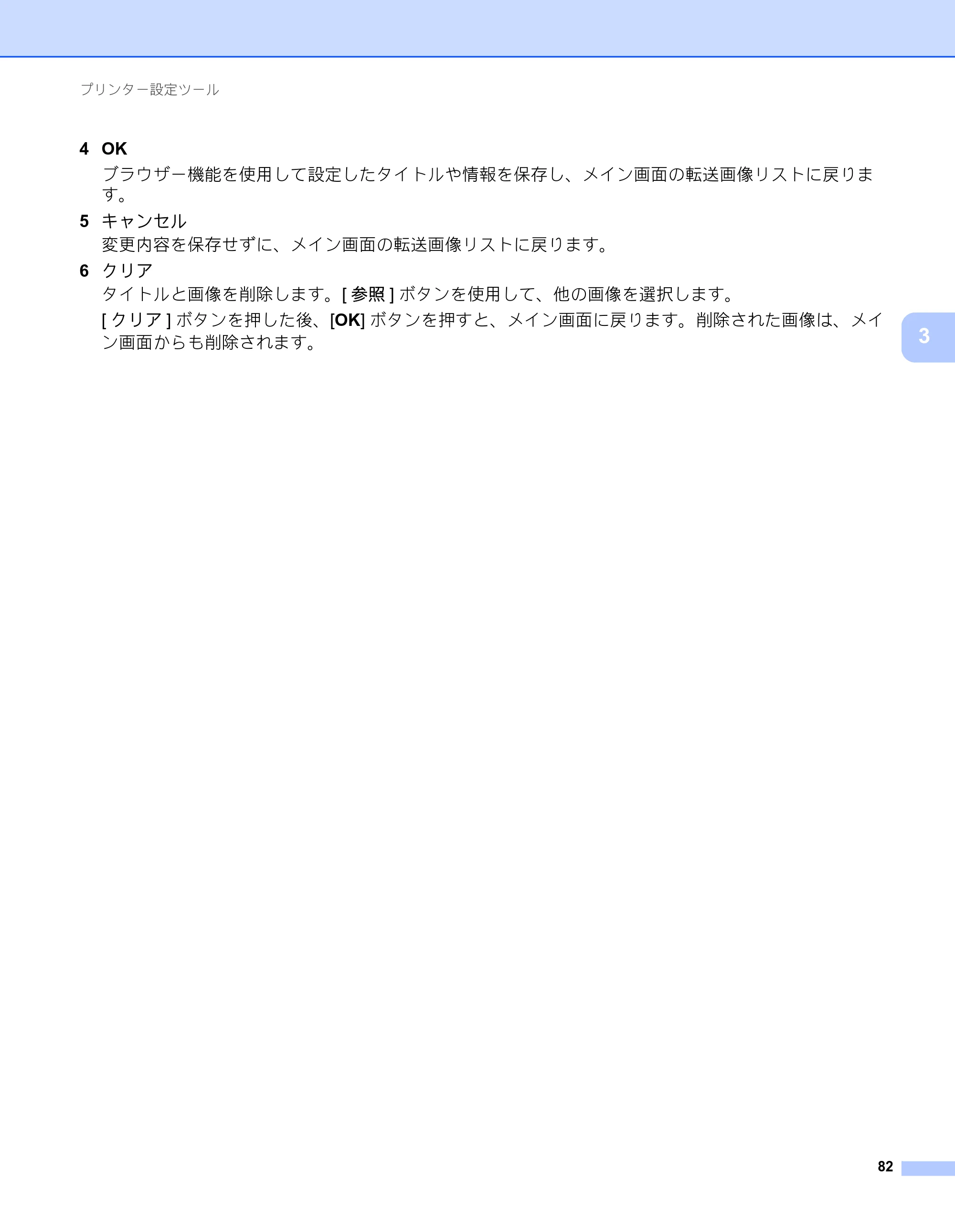 ブラザー RJ-3050 / RJ-3050Ai / RJ-3150 オンラインユーザーズガイド (PDF) — 原本ページ — 91ページ