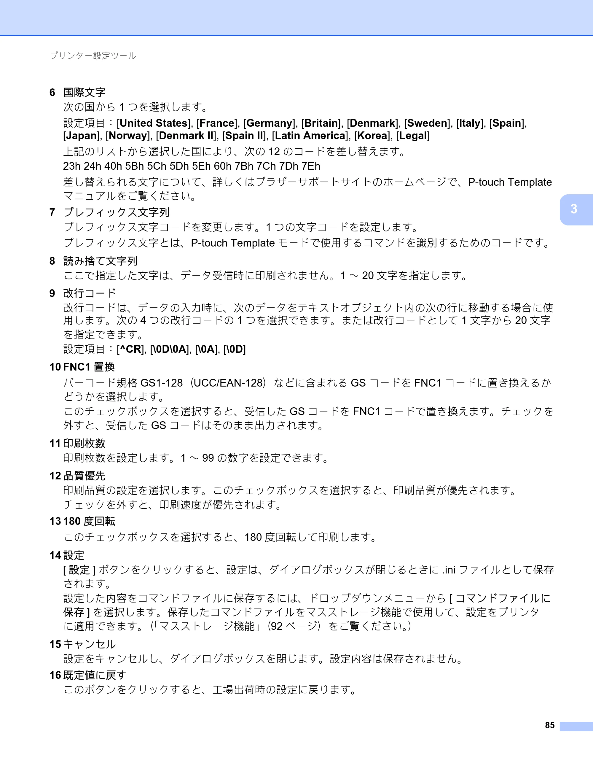 ブラザー RJ-3050 / RJ-3050Ai / RJ-3150 オンラインユーザーズガイド (PDF) — 原本ページ — 94ページ