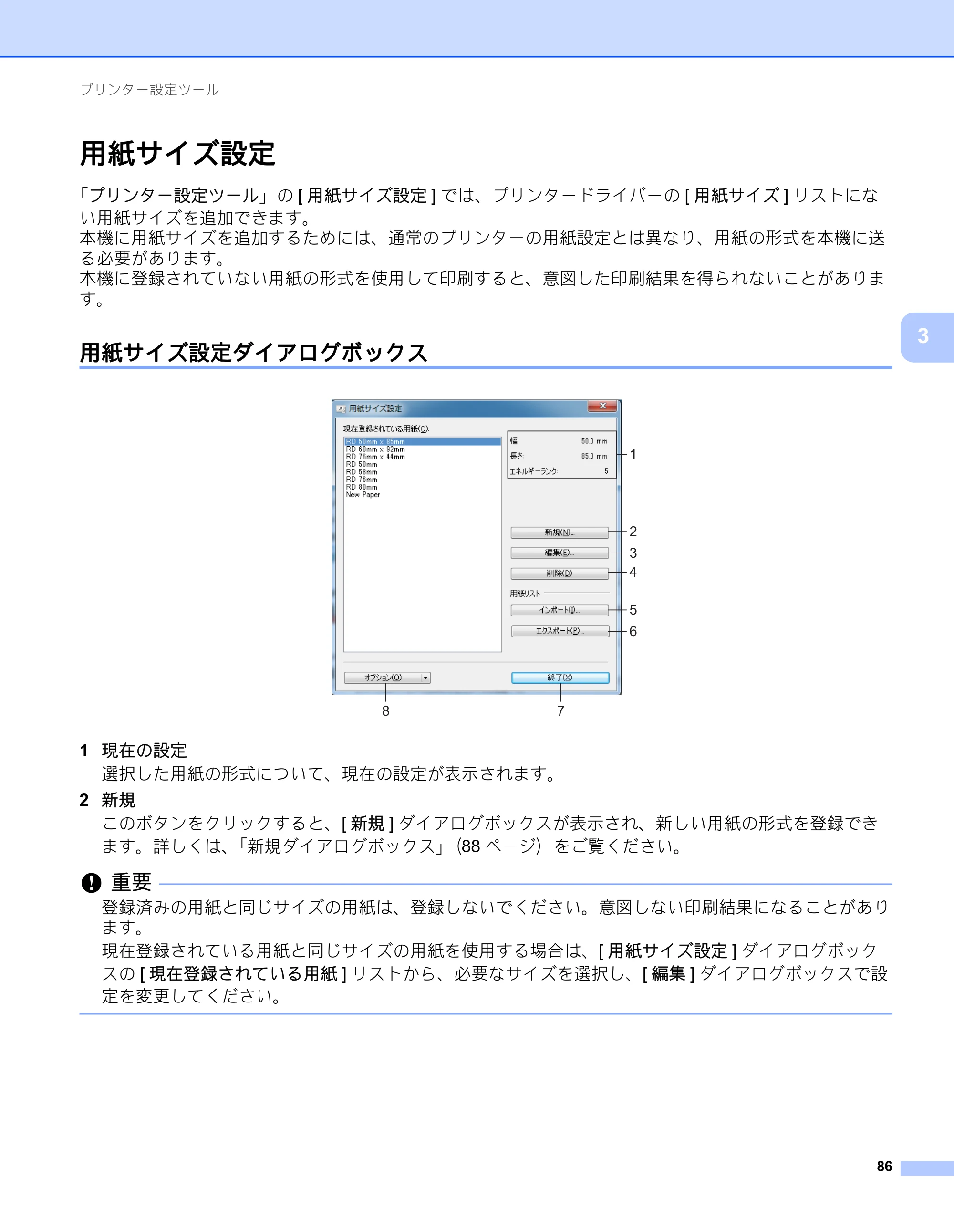 ブラザー RJ-3050 / RJ-3050Ai / RJ-3150 オンラインユーザーズガイド (PDF) — 用紙サイズ設定 — 原本ページ — 95ページ