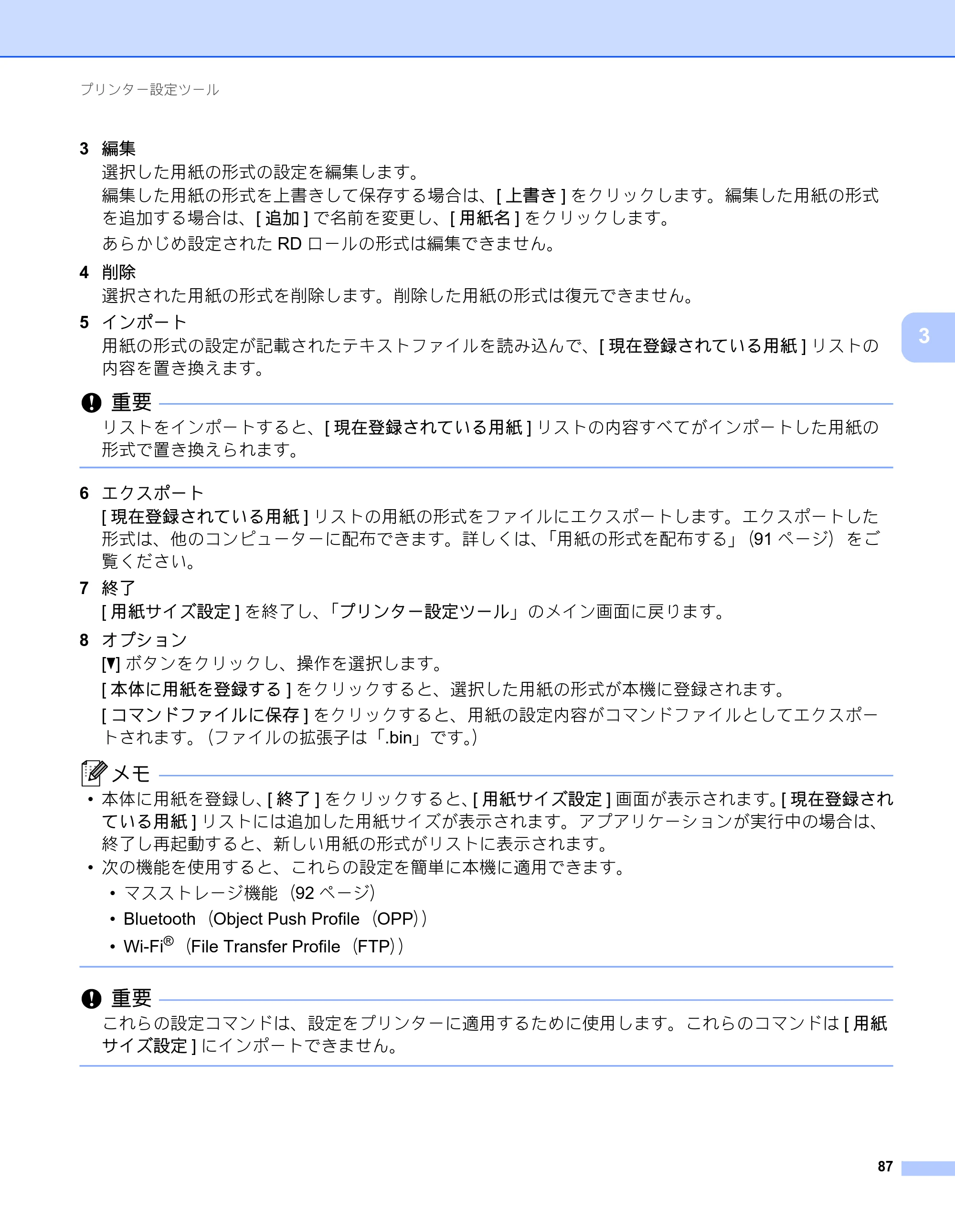 ブラザー RJ-3050 / RJ-3050Ai / RJ-3150 オンラインユーザーズガイド (PDF) — 原本ページ — 96ページ