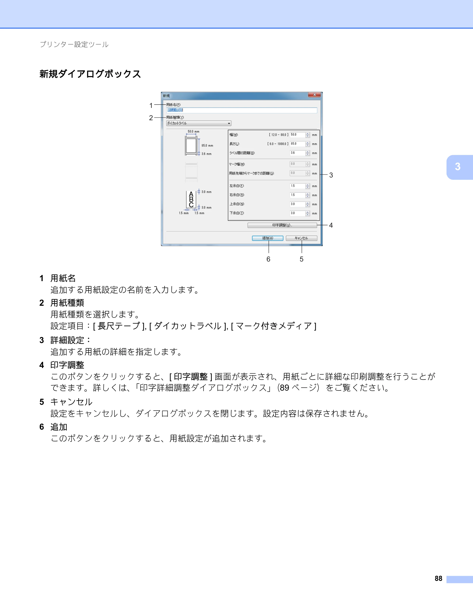 ブラザー RJ-3050 / RJ-3050Ai / RJ-3150 オンラインユーザーズガイド (PDF) — 原本ページ — 97ページ