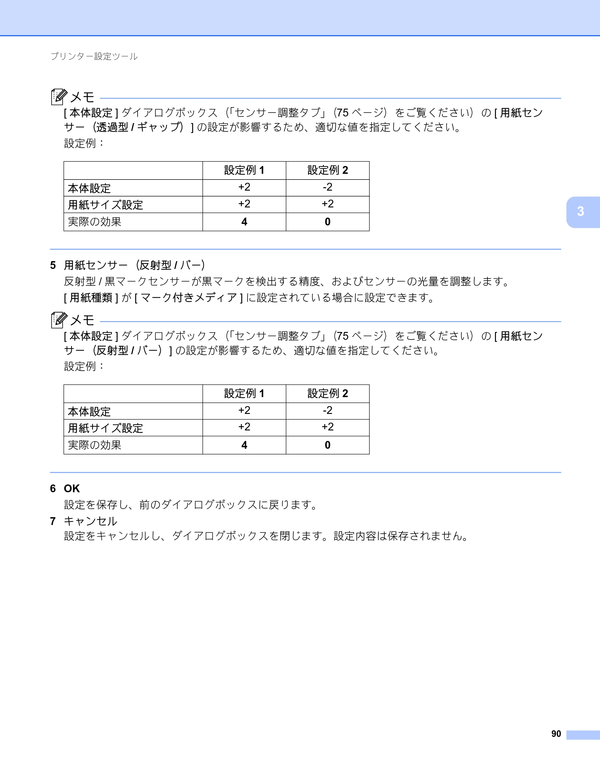 ブラザー RJ-3050 / RJ-3050Ai / RJ-3150 オンラインユーザーズガイド (PDF) — 原本ページ — 99ページ