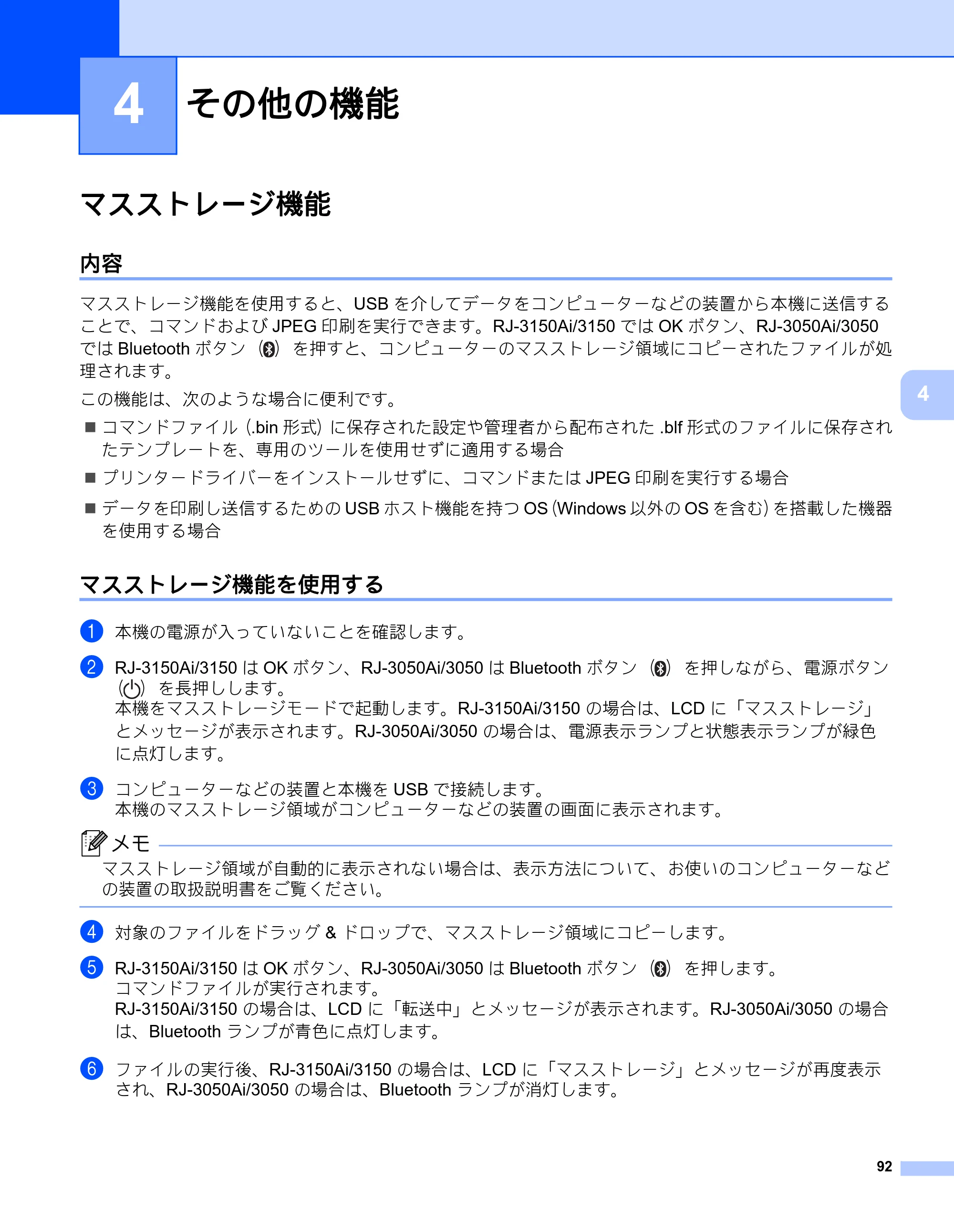 ブラザー RJ-3050 / RJ-3050Ai / RJ-3150 オンラインユーザーズガイド (PDF) — 4 その他の機能 — 原本ページ — 101ページ