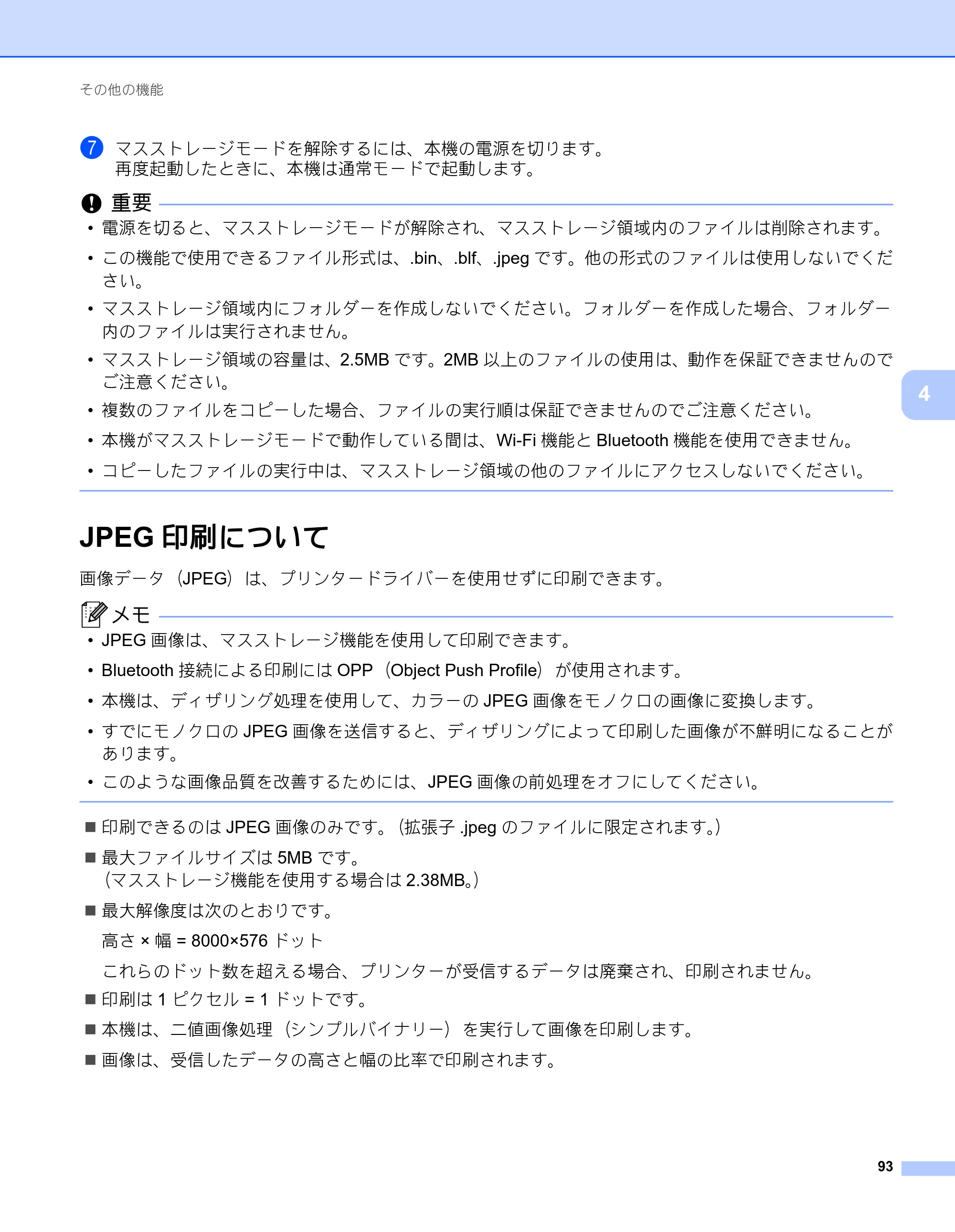 ブラザー RJ-3050 / RJ-3050Ai / RJ-3150 オンラインユーザーズガイド (PDF) — JPEG印刷について — 原本ページ — 102ページ
