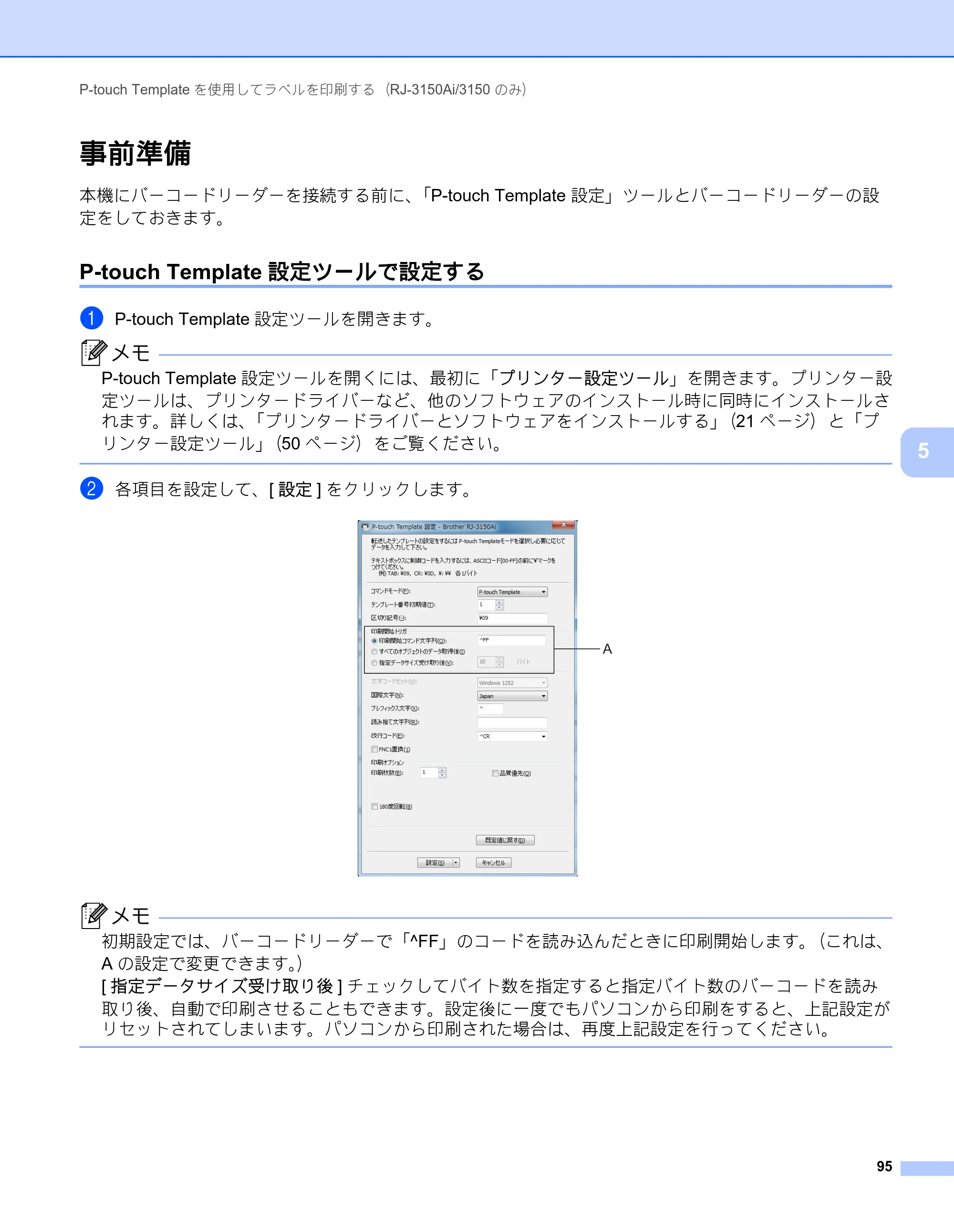 ブラザー RJ-3050 / RJ-3050Ai / RJ-3150 オンラインユーザーズガイド (PDF) — 事前準備 — 原本ページ — 104ページ