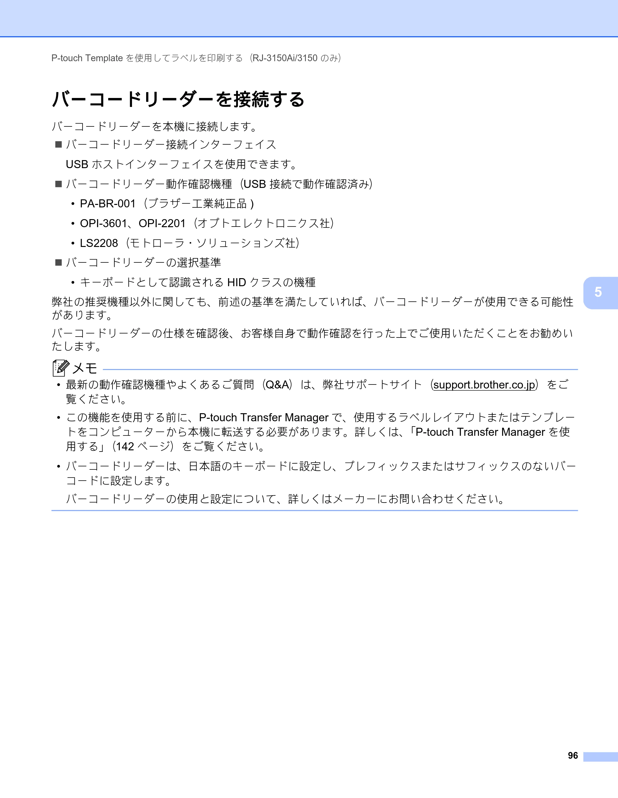 ブラザー RJ-3050 / RJ-3050Ai / RJ-3150 オンラインユーザーズガイド (PDF) — バーコードリーダーを接続する — 原本ページ — 105ページ