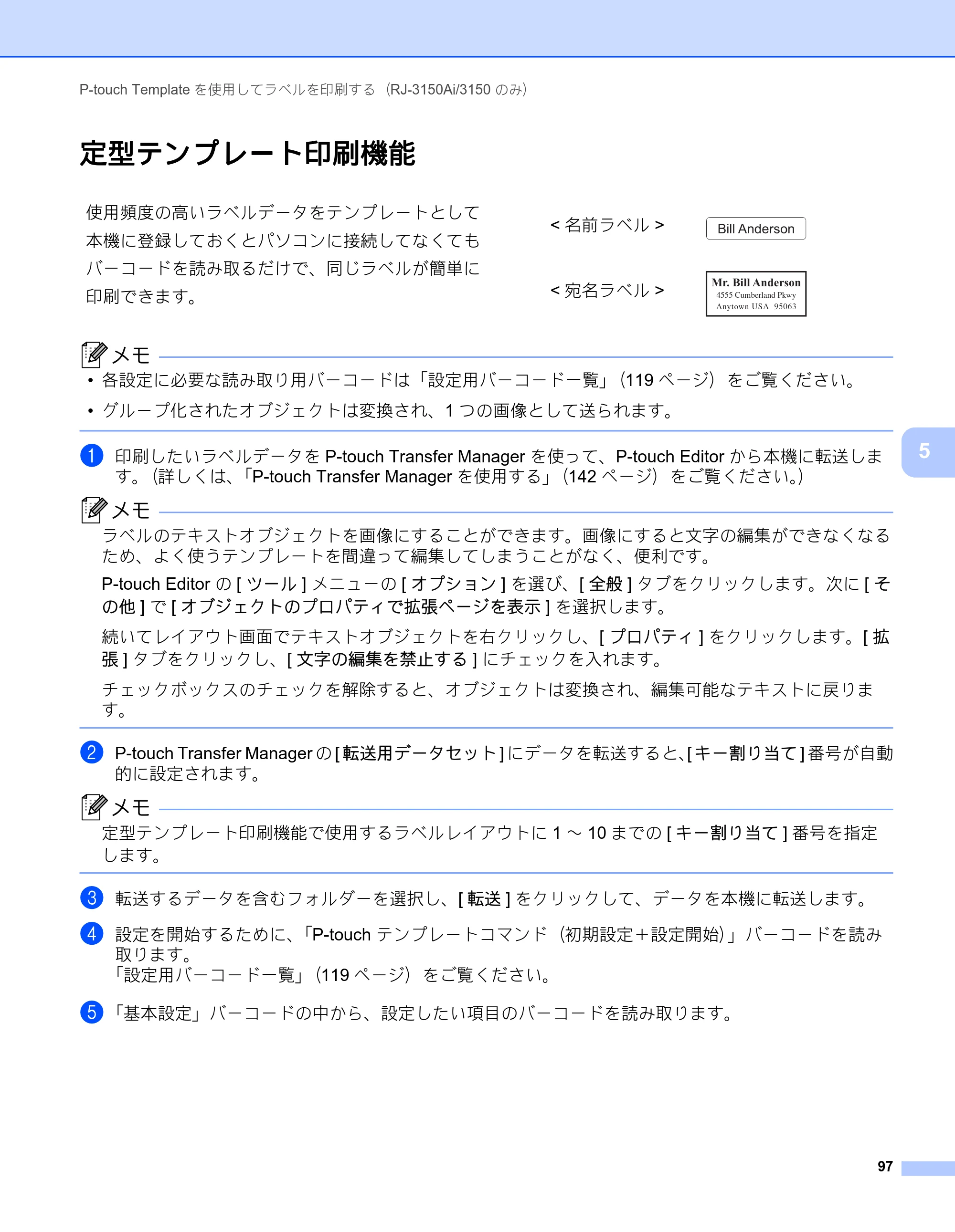 ブラザー RJ-3050 / RJ-3050Ai / RJ-3150 オンラインユーザーズガイド (PDF) — 定型テンプレート印刷機能 — 原本ページ — 106ページ
