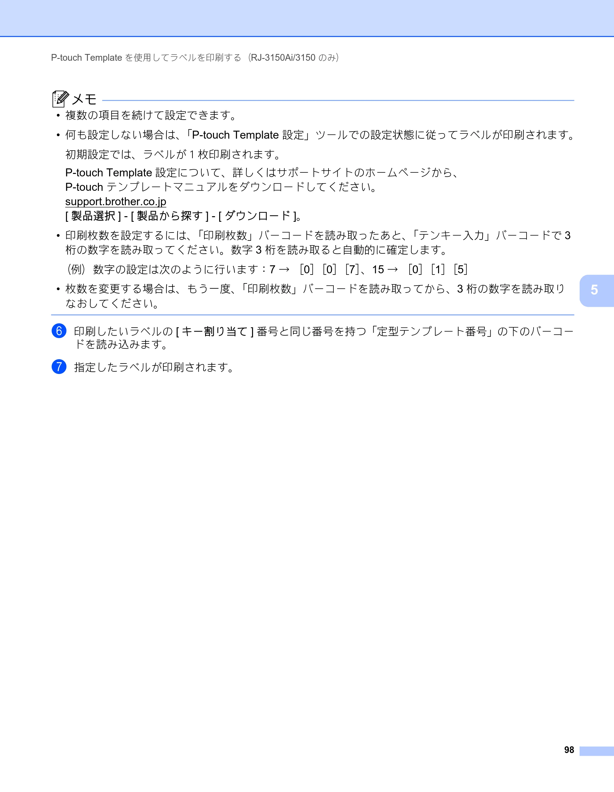 ブラザー RJ-3050 / RJ-3050Ai / RJ-3150 オンラインユーザーズガイド (PDF) — 原本ページ — 107ページ