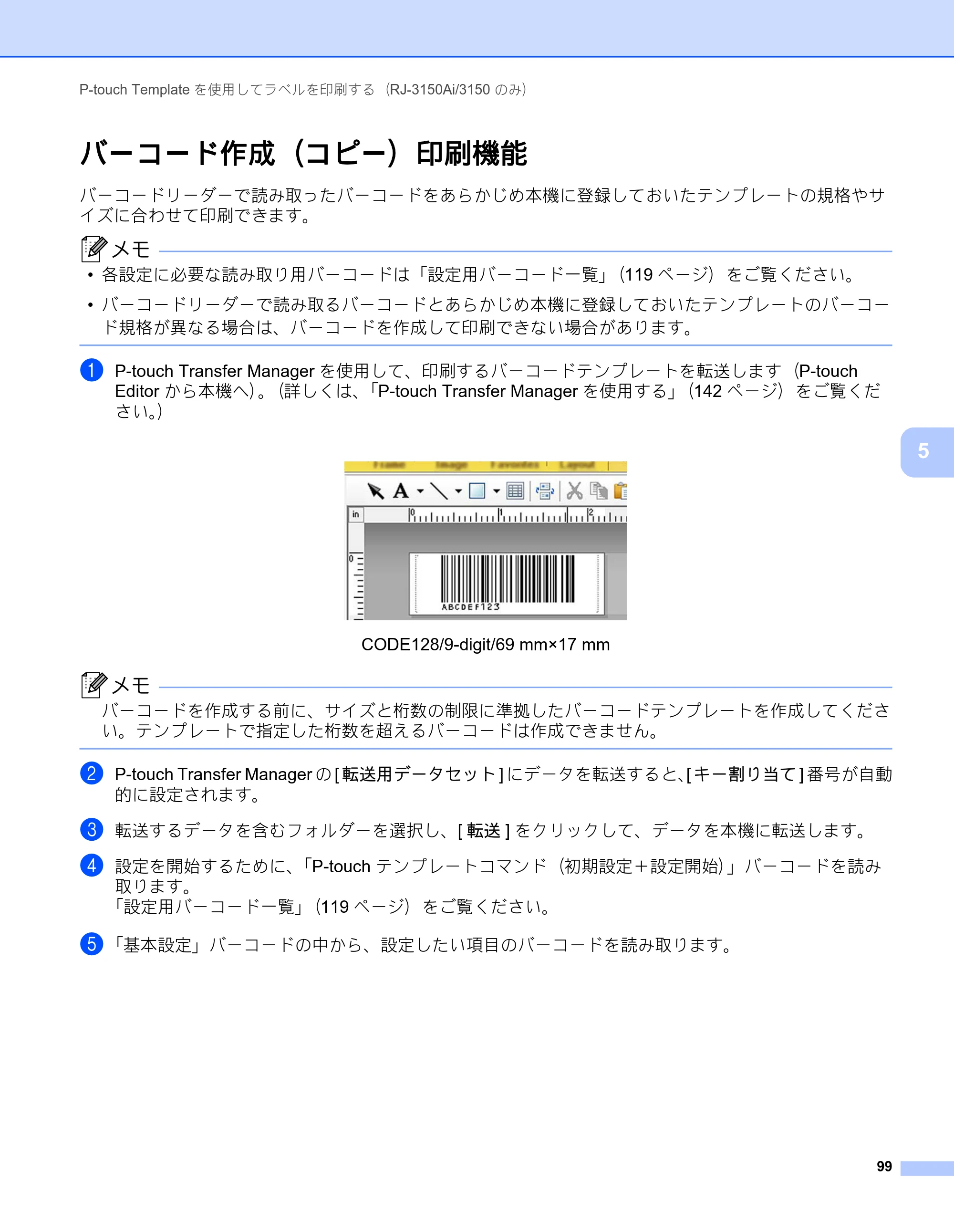 ブラザー RJ-3050 / RJ-3050Ai / RJ-3150 オンラインユーザーズガイド (PDF) — バーコード作成（コピー）印刷機能 — 原本ページ — 108ページ