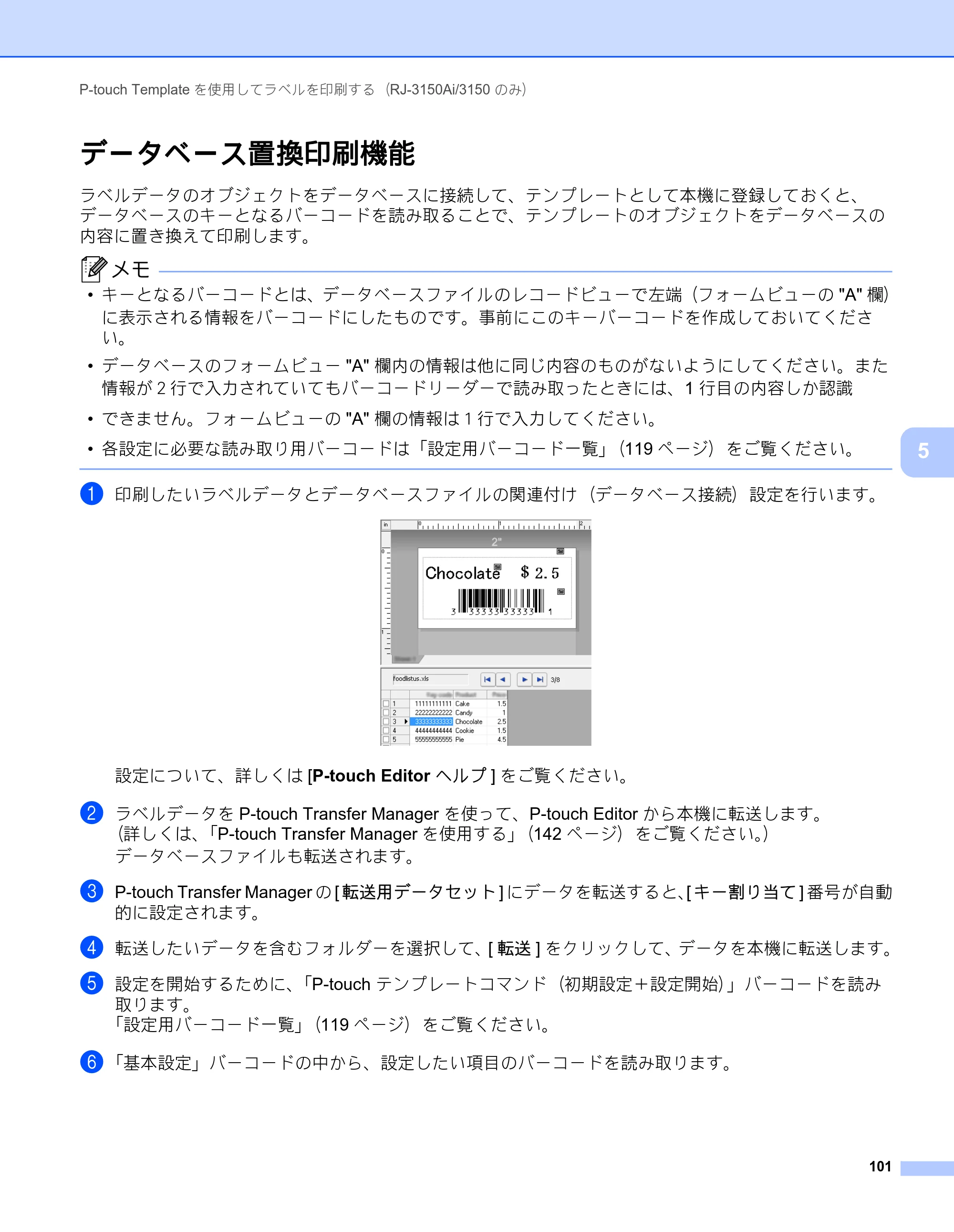 ブラザー RJ-3050 / RJ-3050Ai / RJ-3150 オンラインユーザーズガイド (PDF) — データベース置換印刷機能 — 原本ページ — 110ページ