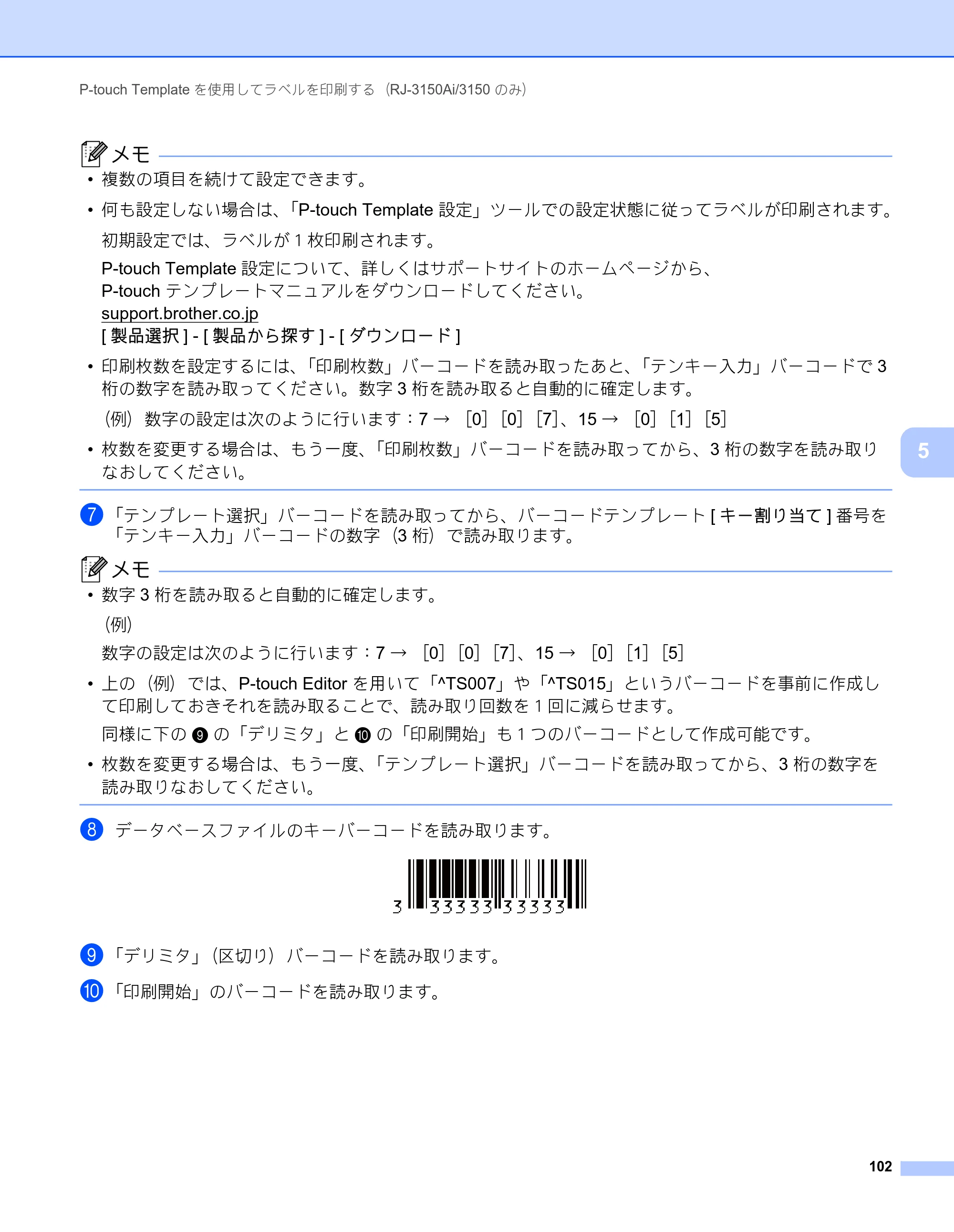 ブラザー RJ-3050 / RJ-3050Ai / RJ-3150 オンラインユーザーズガイド (PDF) — 原本ページ — 111ページ