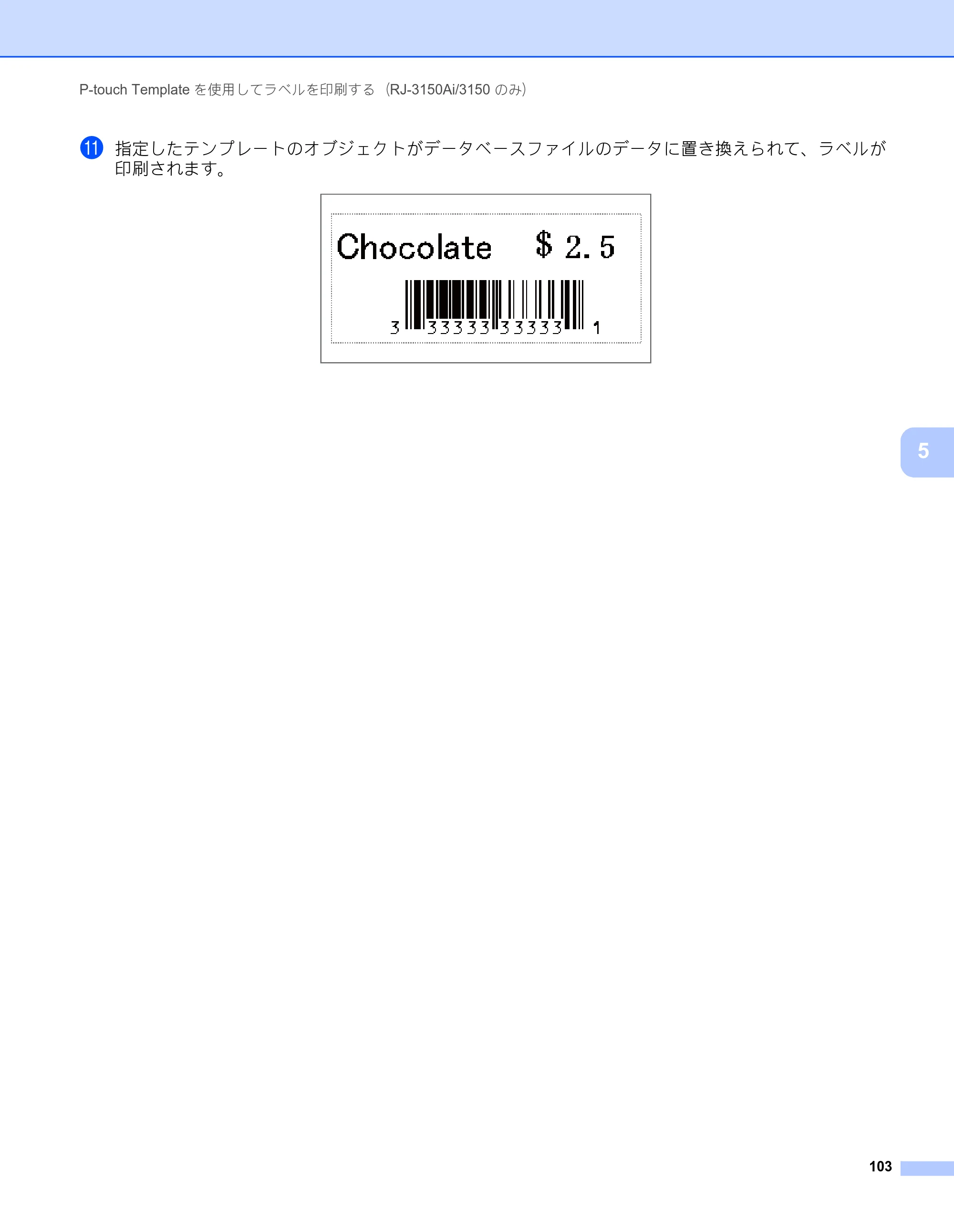 ブラザー RJ-3050 / RJ-3050Ai / RJ-3150 オンラインユーザーズガイド (PDF) — 原本ページ — 112ページ